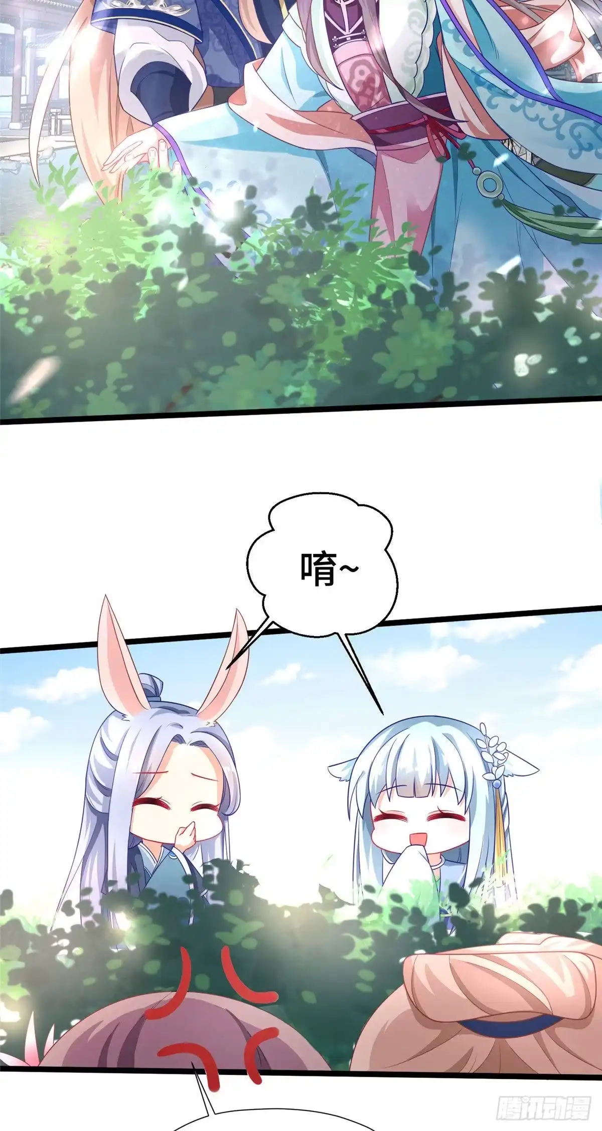 《慕南枝》第30话 有奸情？！ 第4页