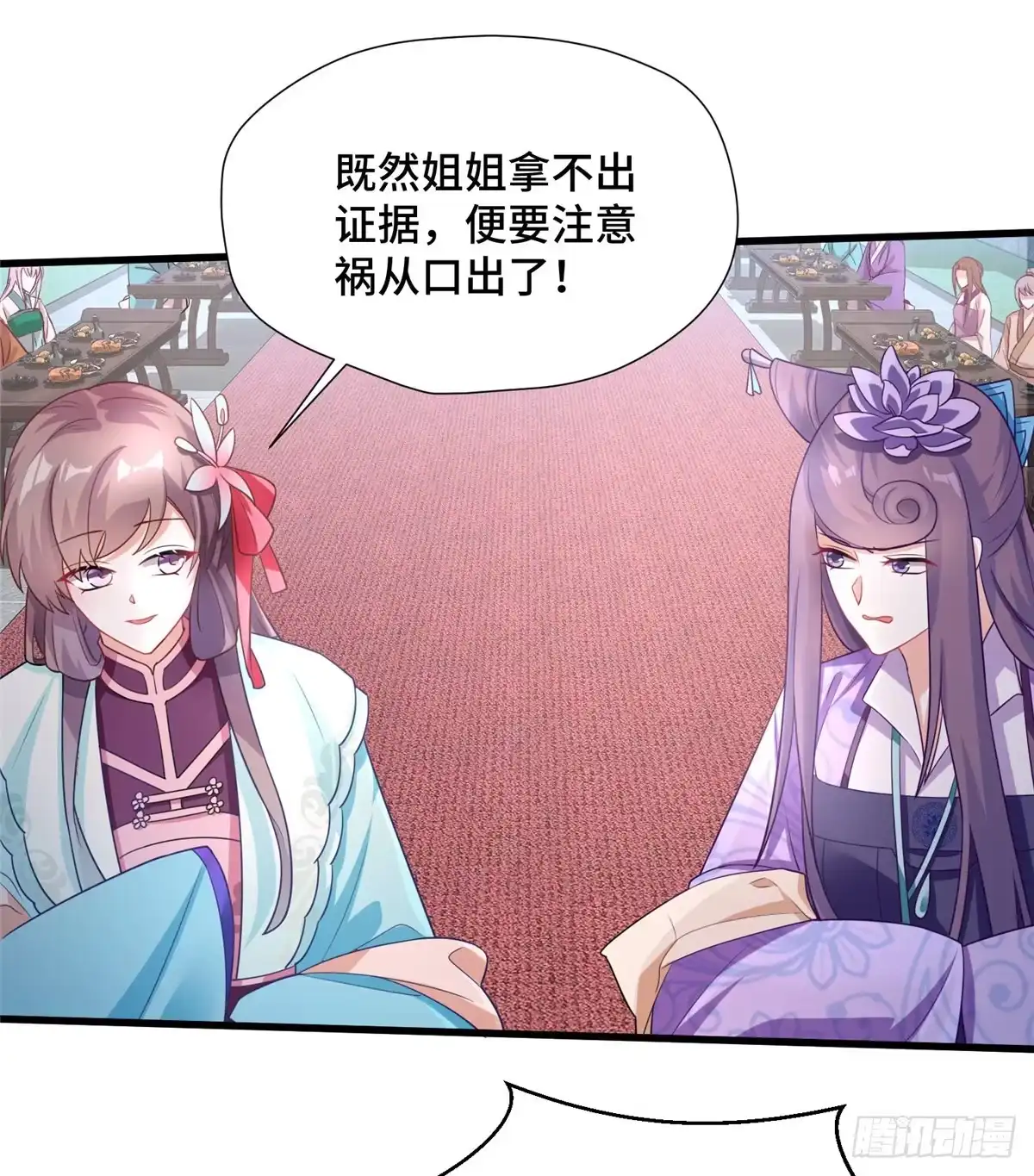 《慕南枝》第31话 玲珑骰子安红豆 第10页