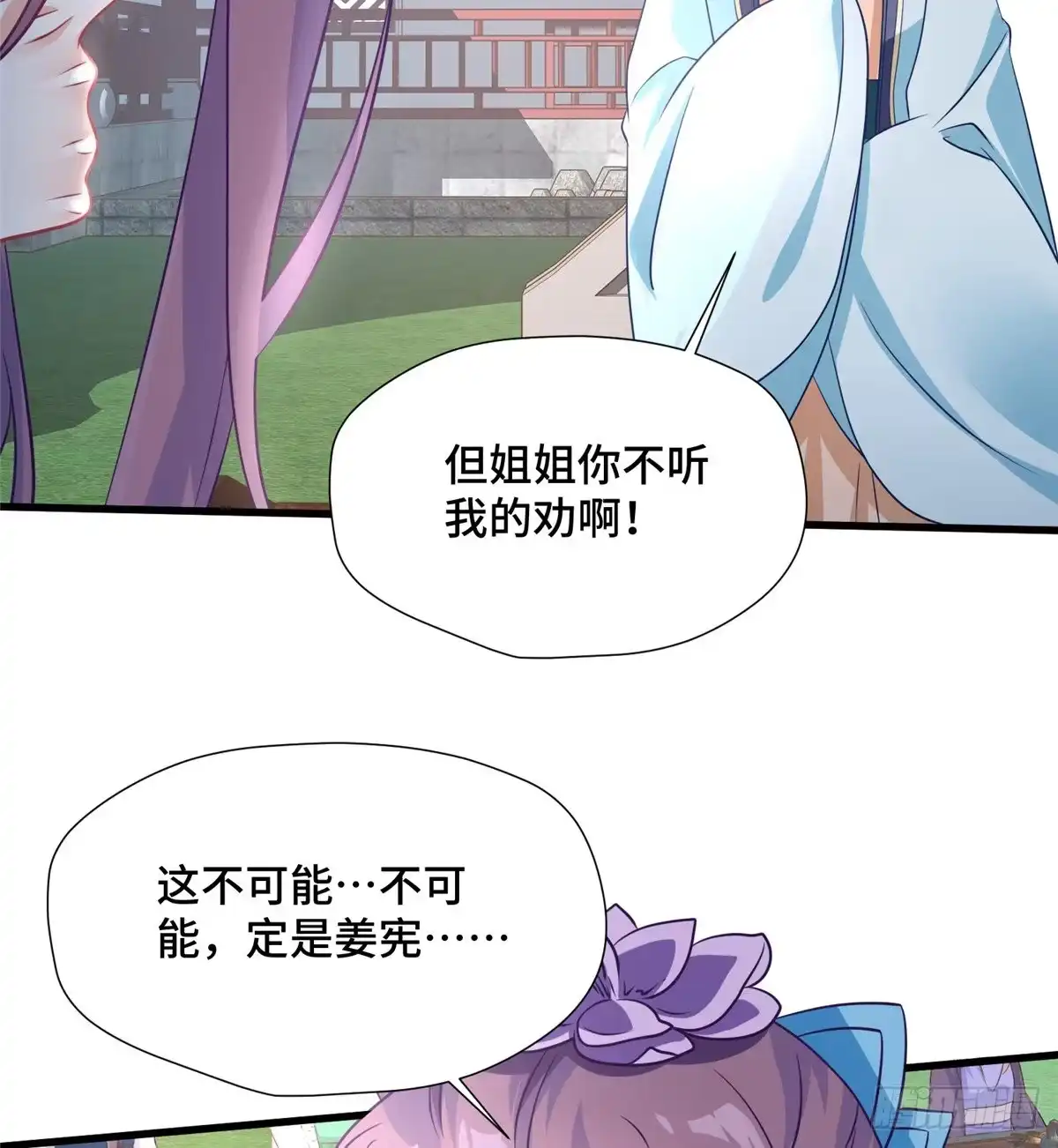 《慕南枝》第31话 玲珑骰子安红豆 第24页