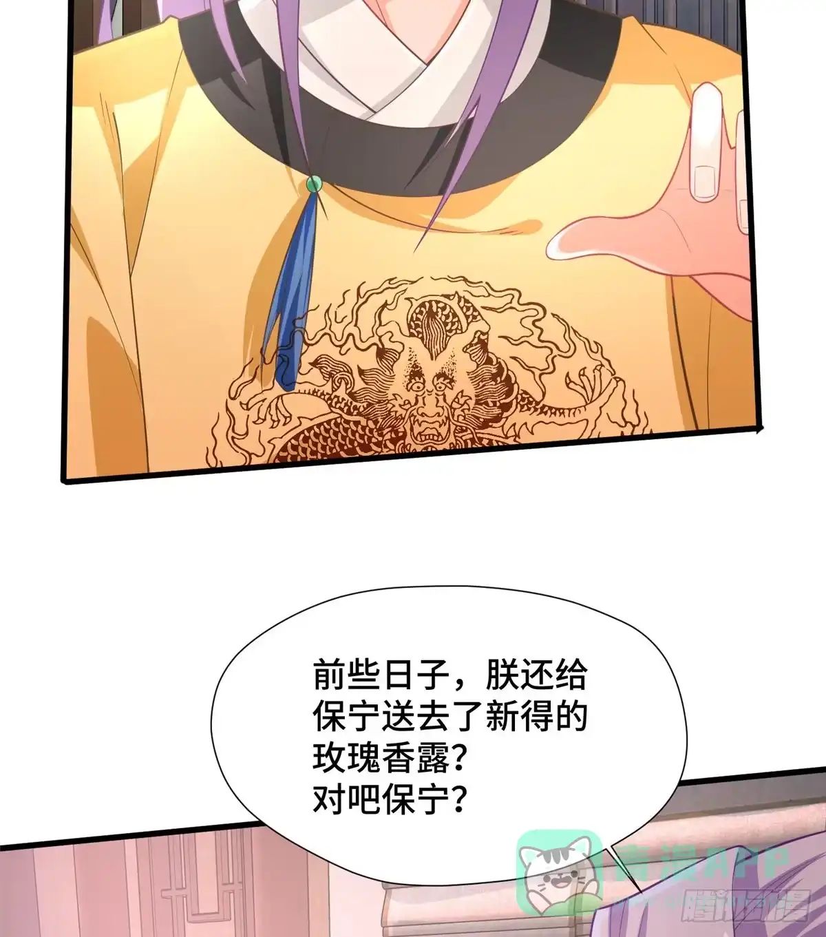 《慕南枝》第31话 玲珑骰子安红豆 第46页