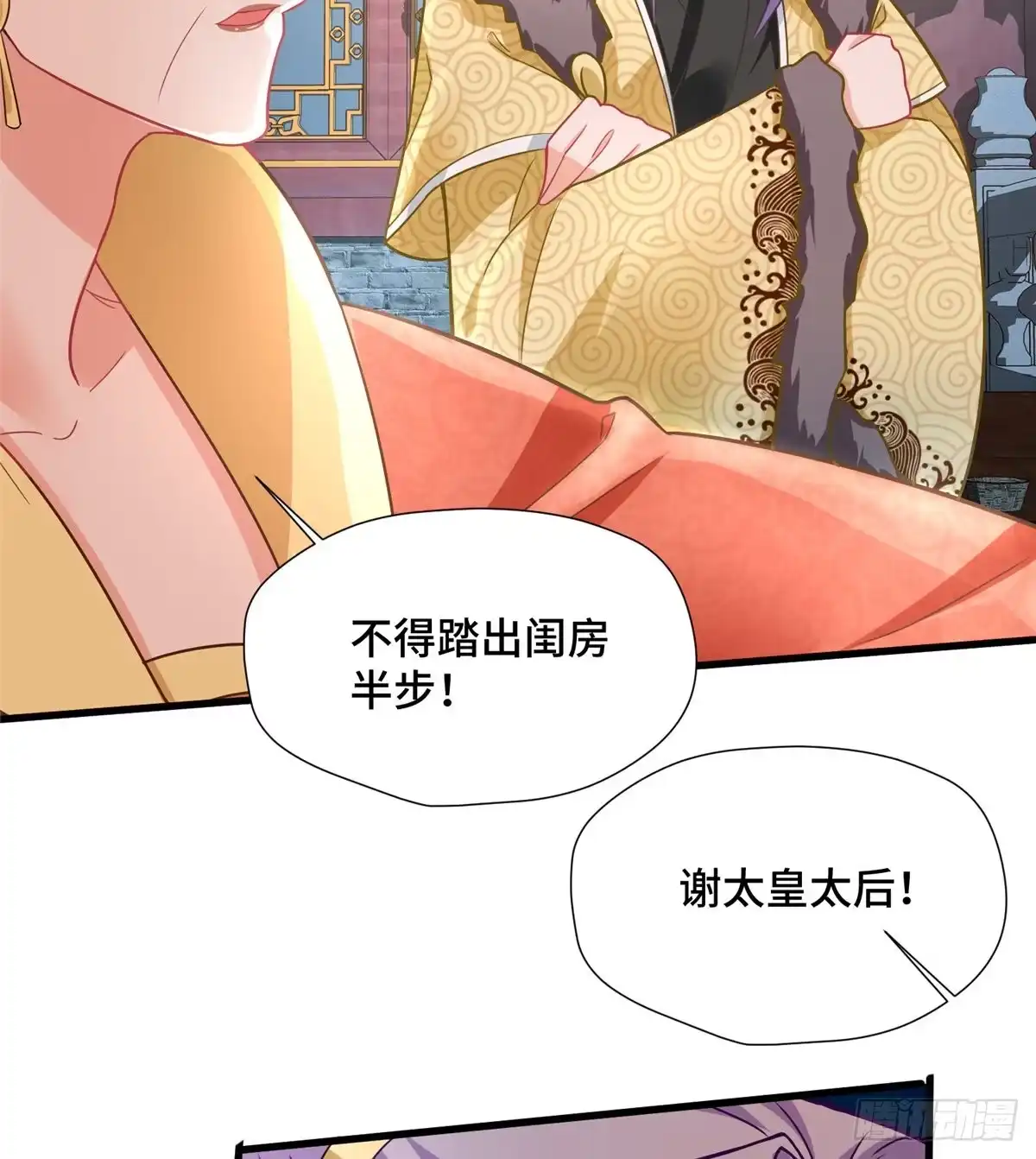 《慕南枝》第31话 玲珑骰子安红豆 第30页