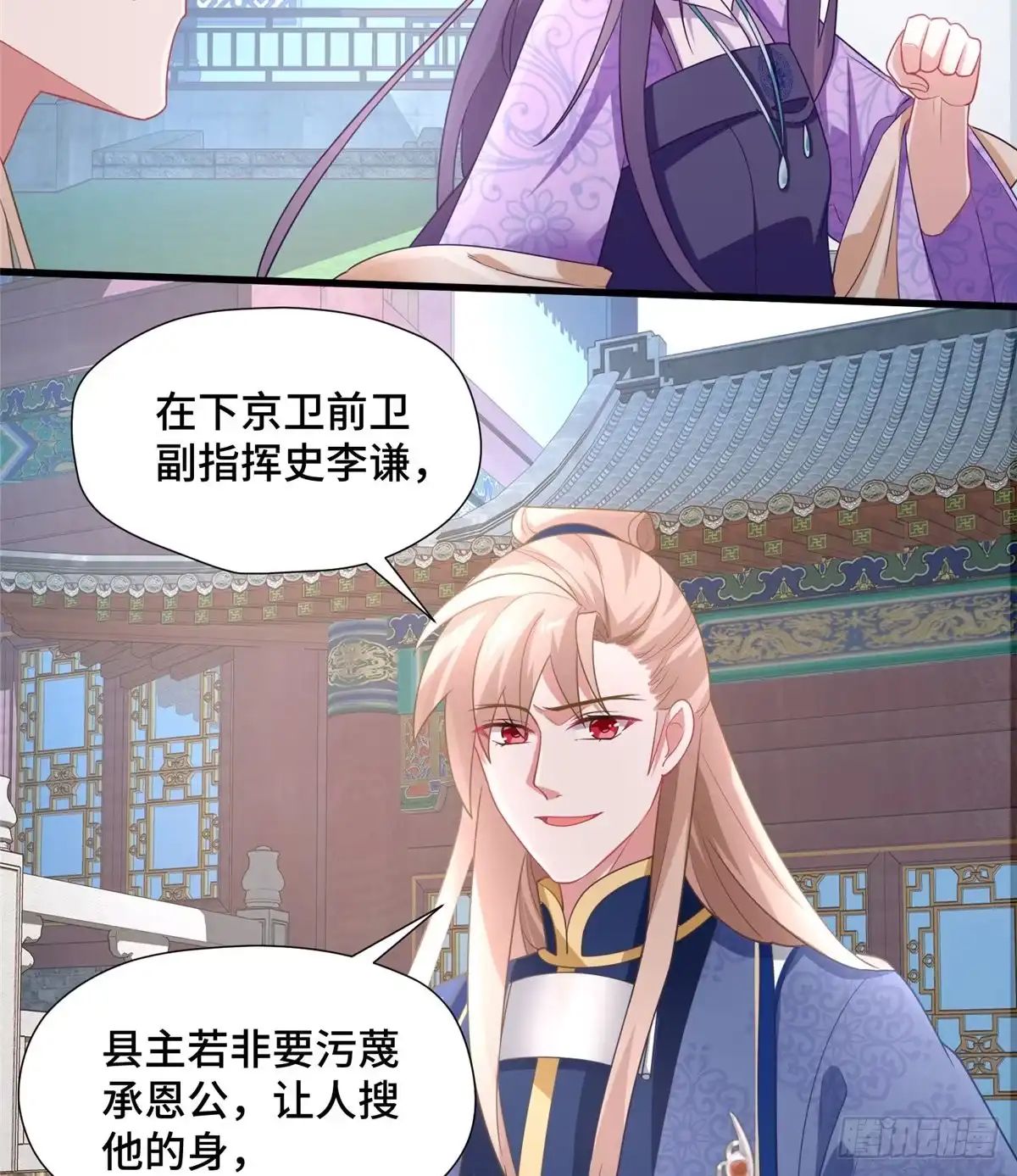 《慕南枝》第31话 玲珑骰子安红豆 第15页