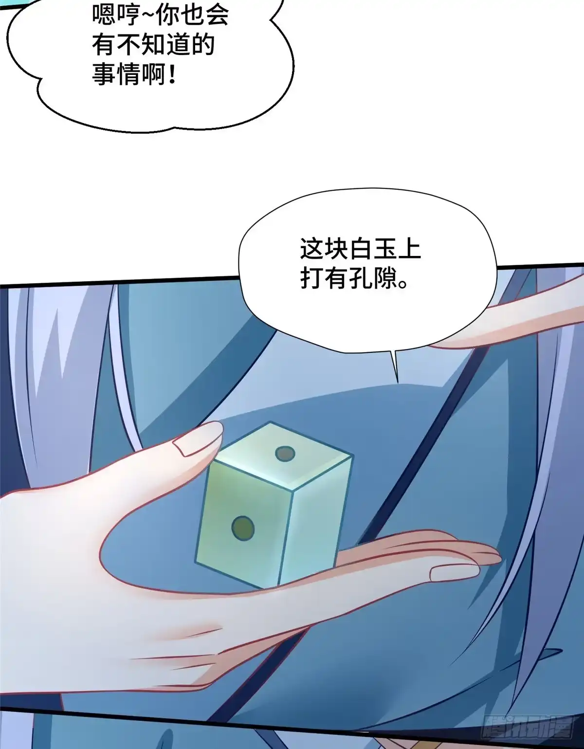 《慕南枝》第31话 玲珑骰子安红豆 第54页