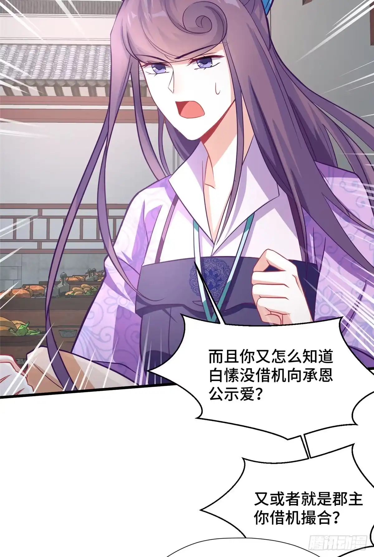 《慕南枝》第31话 玲珑骰子安红豆 第7页