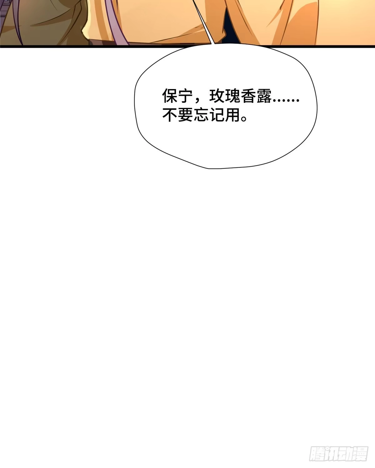《慕南枝》第31话 玲珑骰子安红豆 第50页