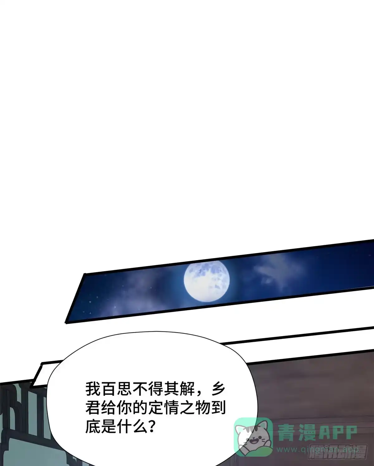 《慕南枝》第31话 玲珑骰子安红豆 第51页