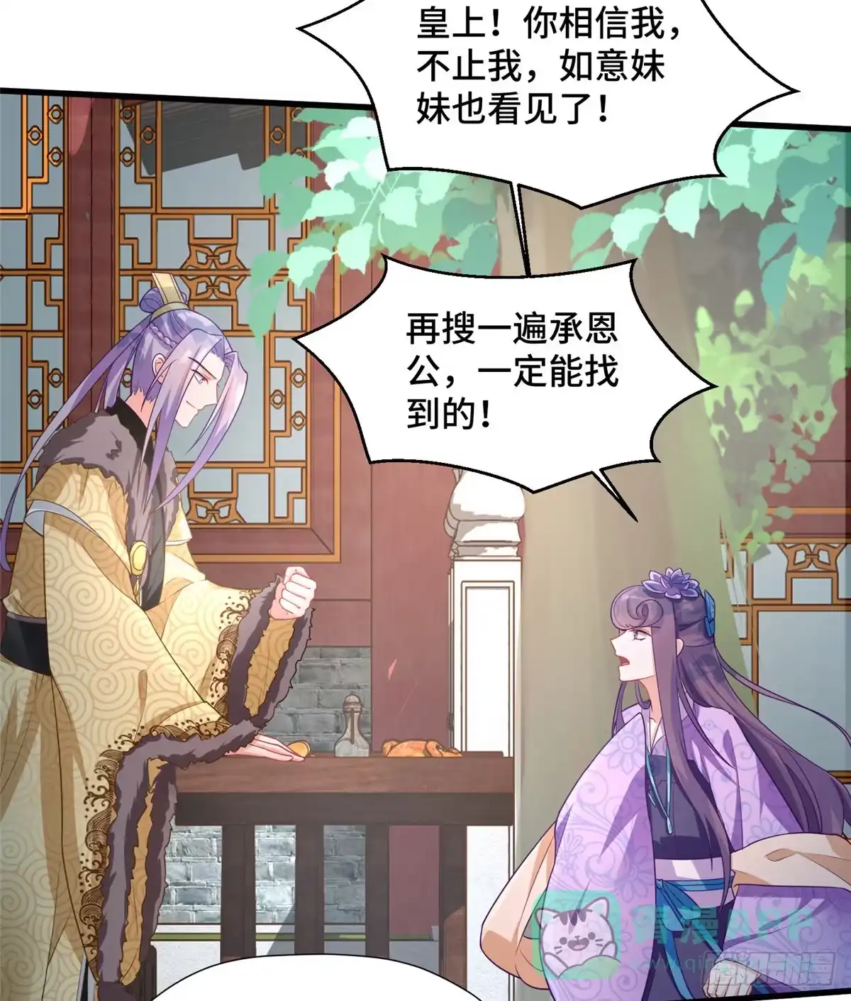 《慕南枝》第31话 玲珑骰子安红豆 第11页