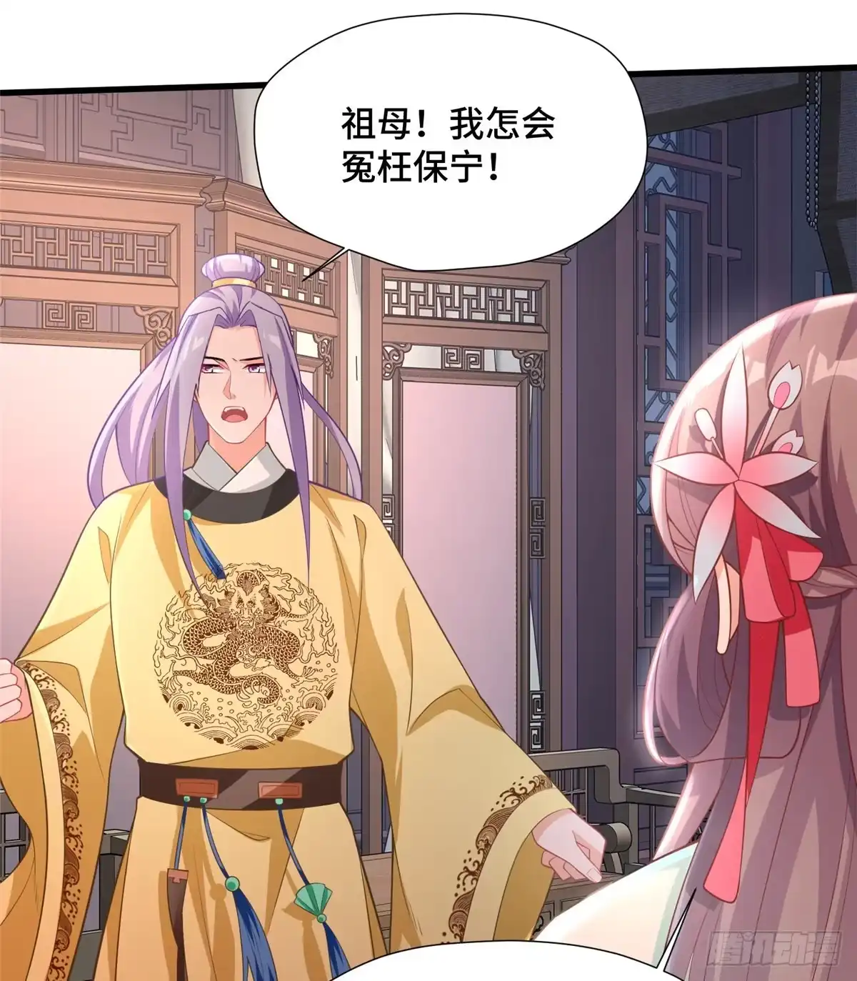 《慕南枝》第31话 玲珑骰子安红豆 第39页