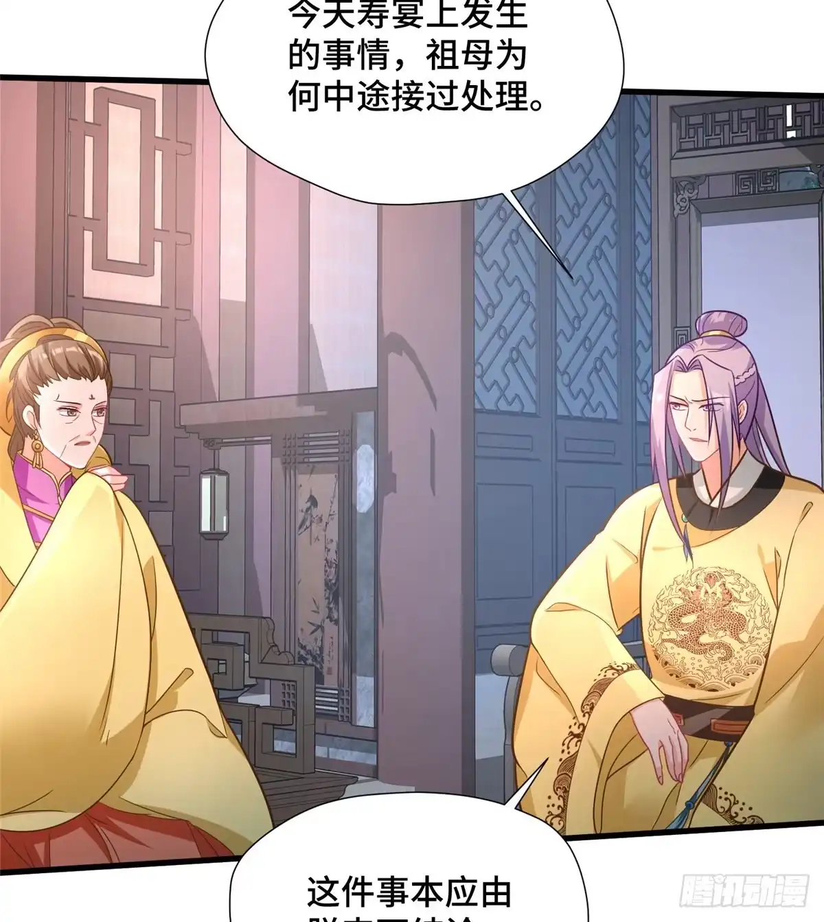 《慕南枝》第31话 玲珑骰子安红豆 第35页