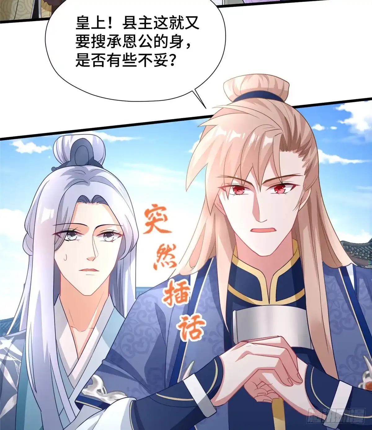 《慕南枝》第31话 玲珑骰子安红豆 第12页