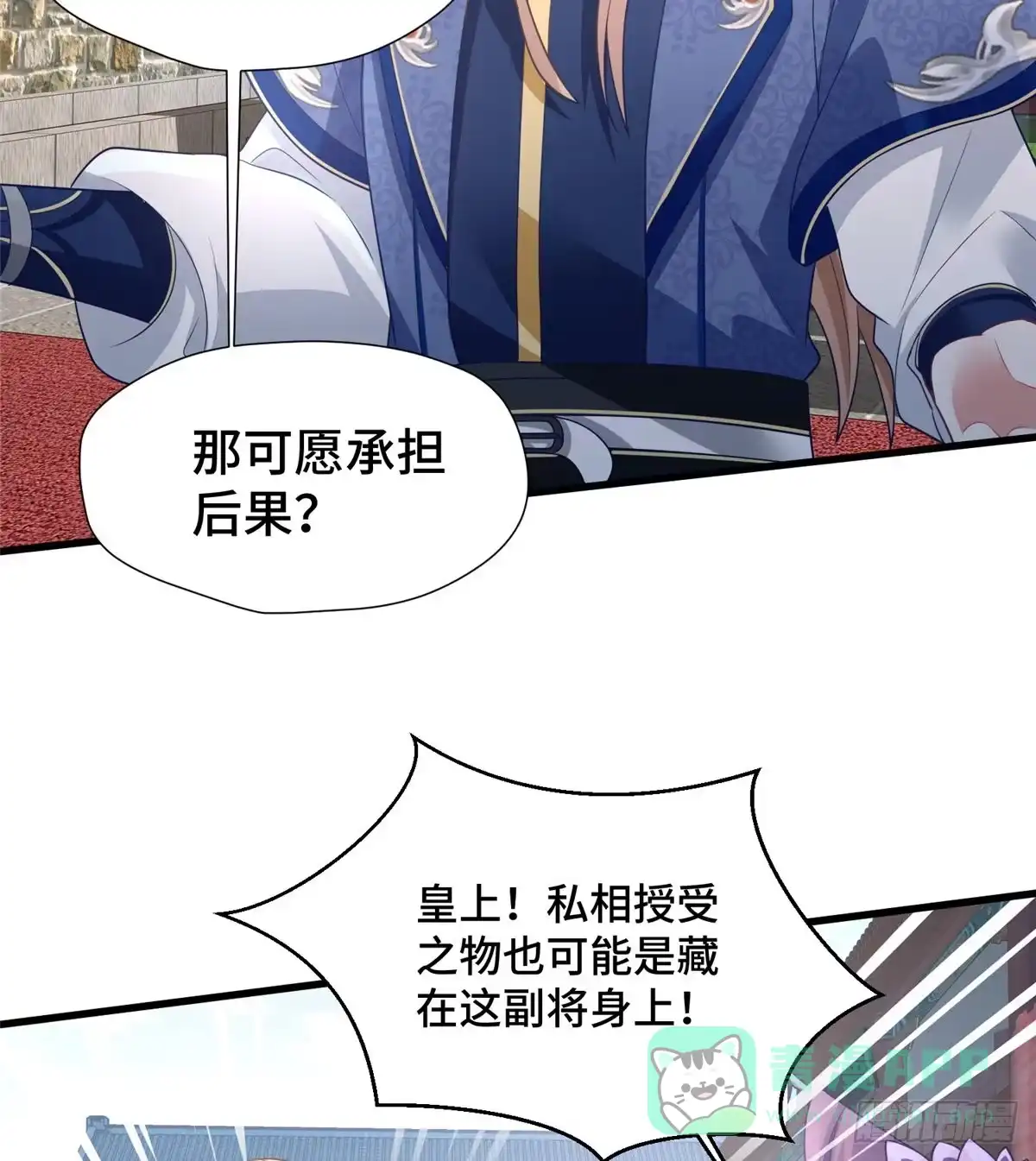 《慕南枝》第31话 玲珑骰子安红豆 第16页