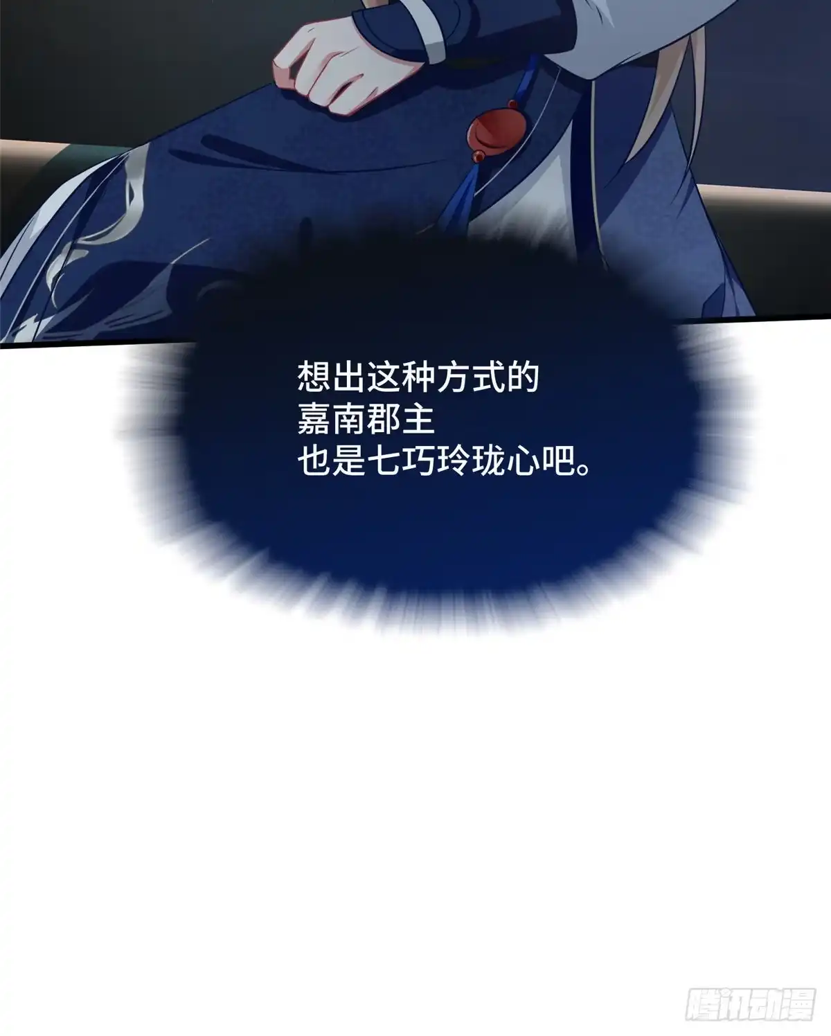 《慕南枝》第31话 玲珑骰子安红豆 第58页