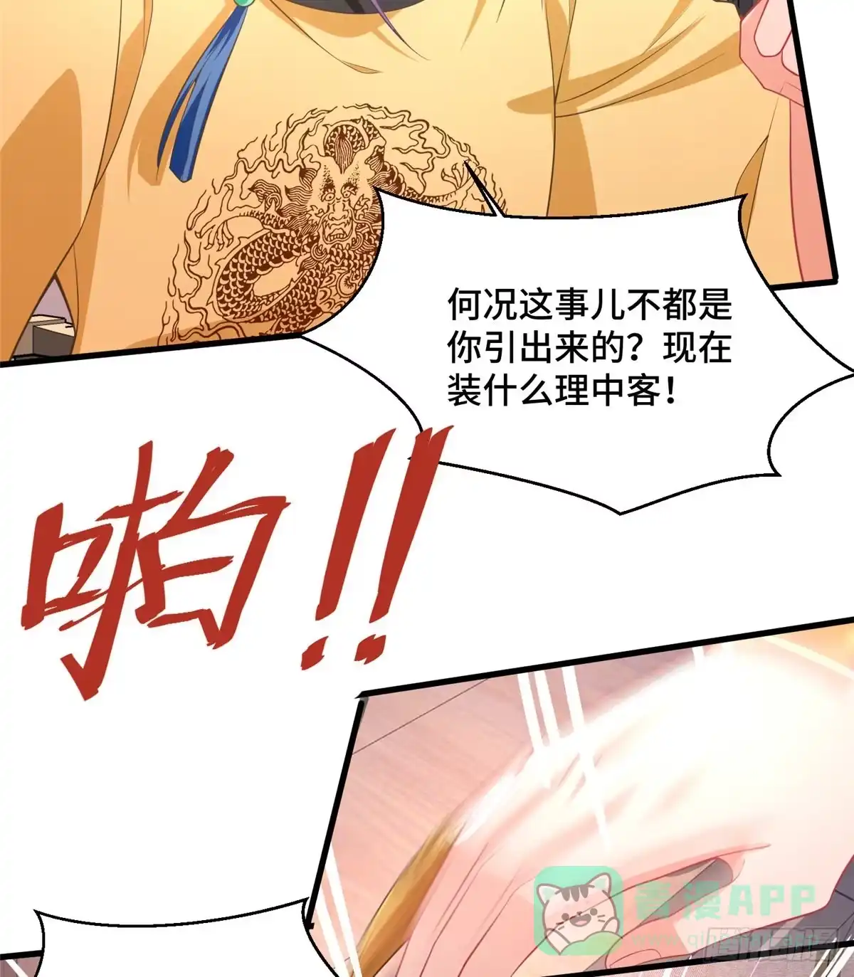 《慕南枝》第31话 玲珑骰子安红豆 第41页