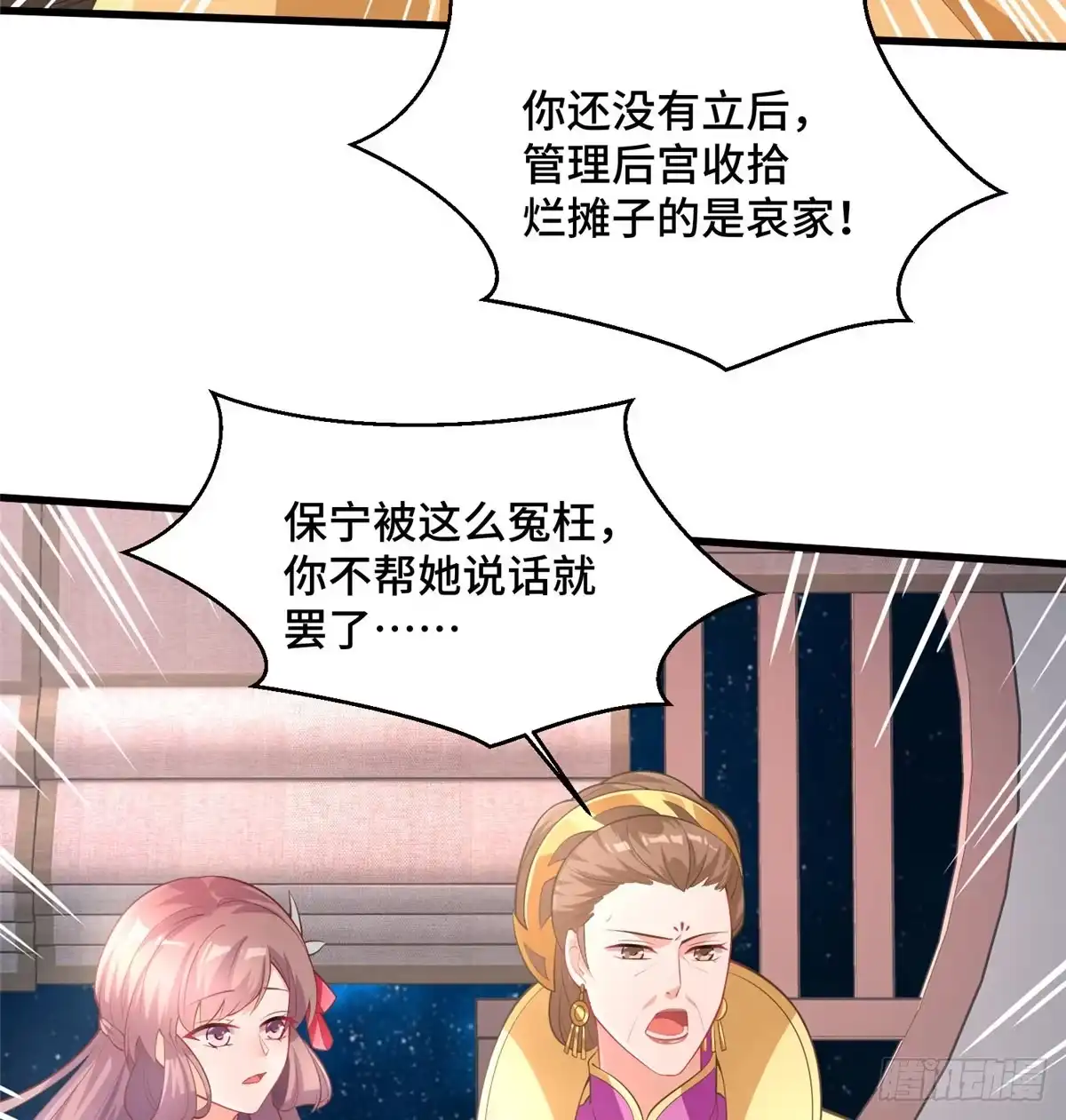 《慕南枝》第31话 玲珑骰子安红豆 第43页