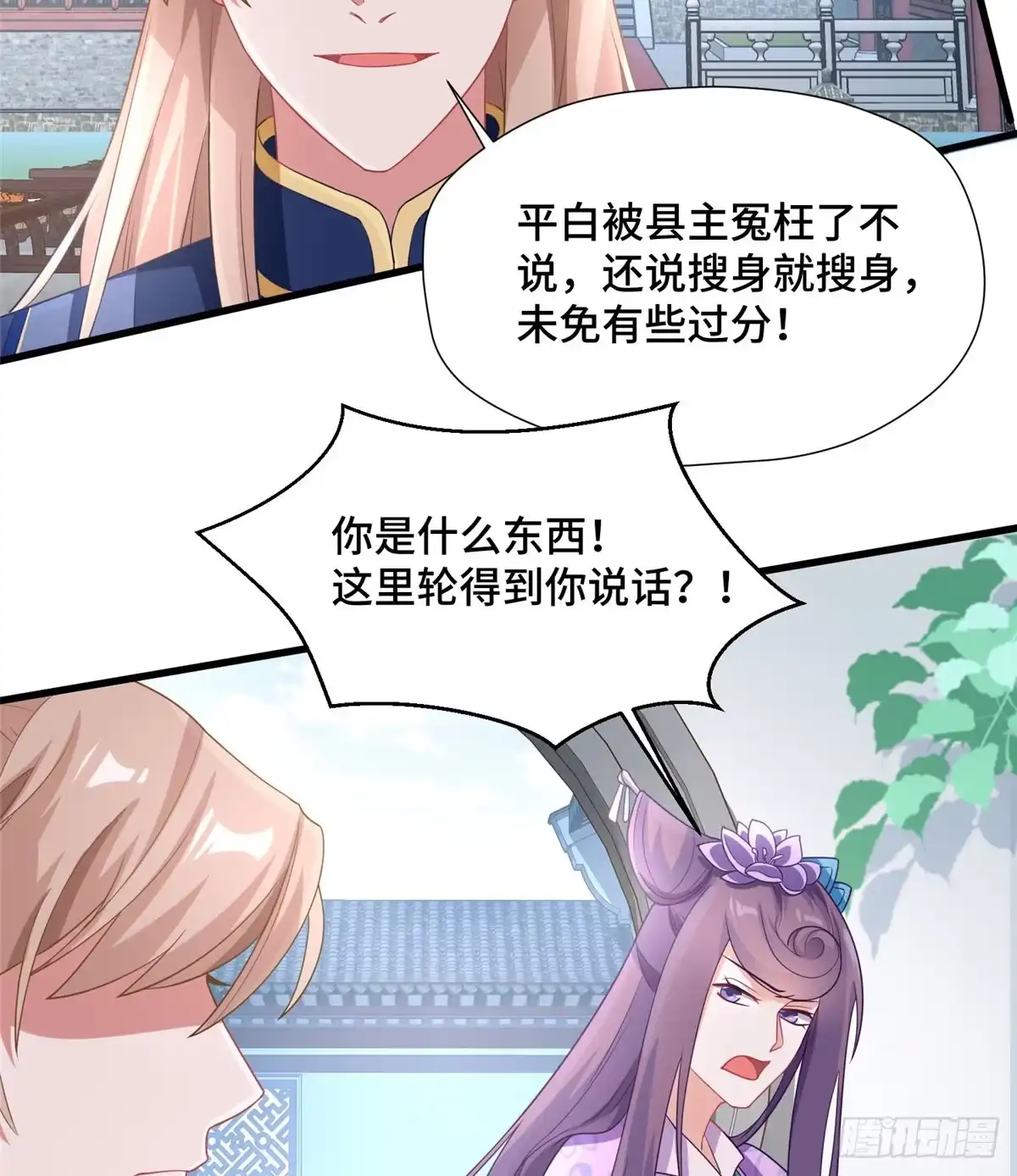 《慕南枝》第31话 玲珑骰子安红豆 第14页