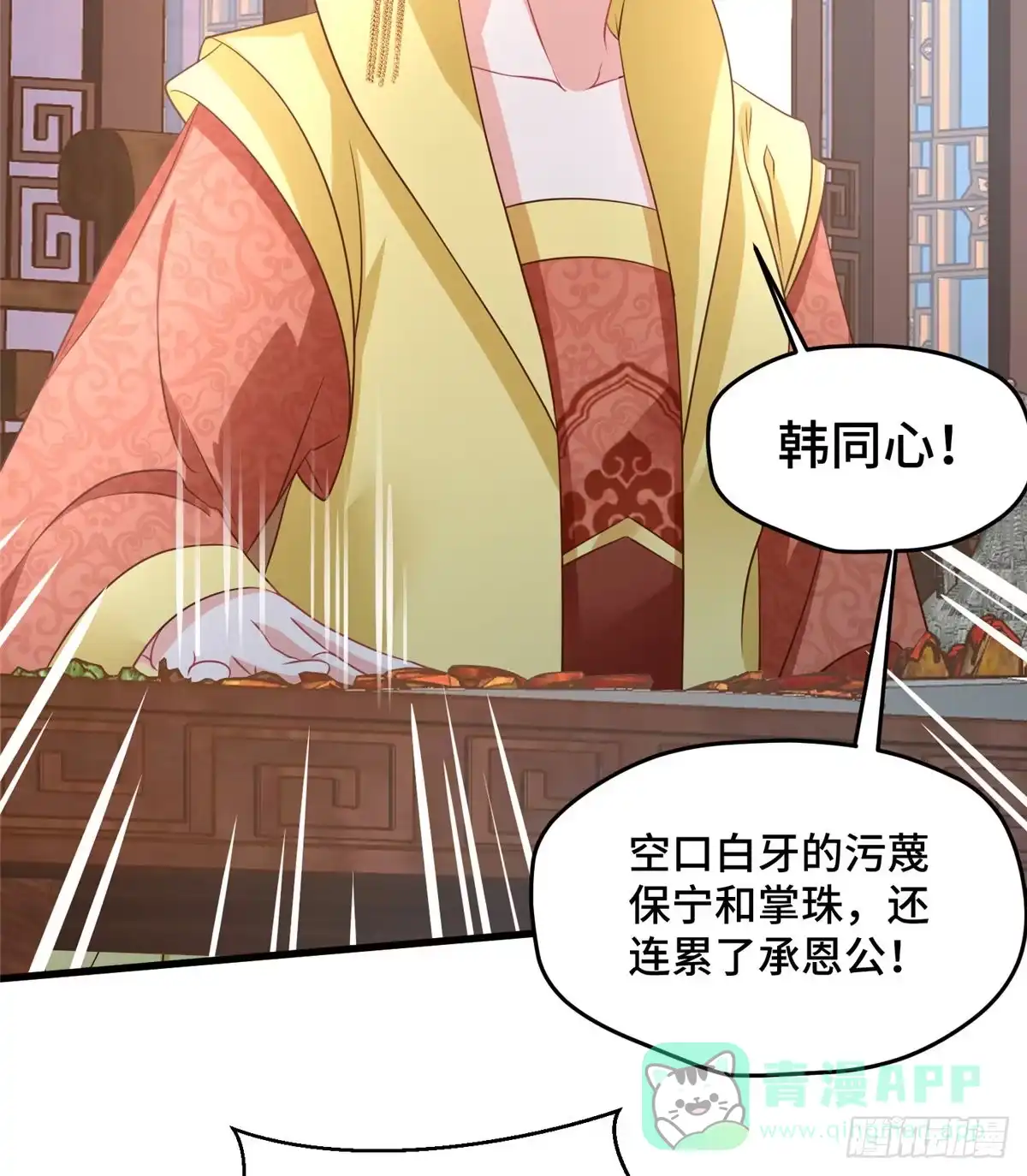 《慕南枝》第31话 玲珑骰子安红豆 第26页