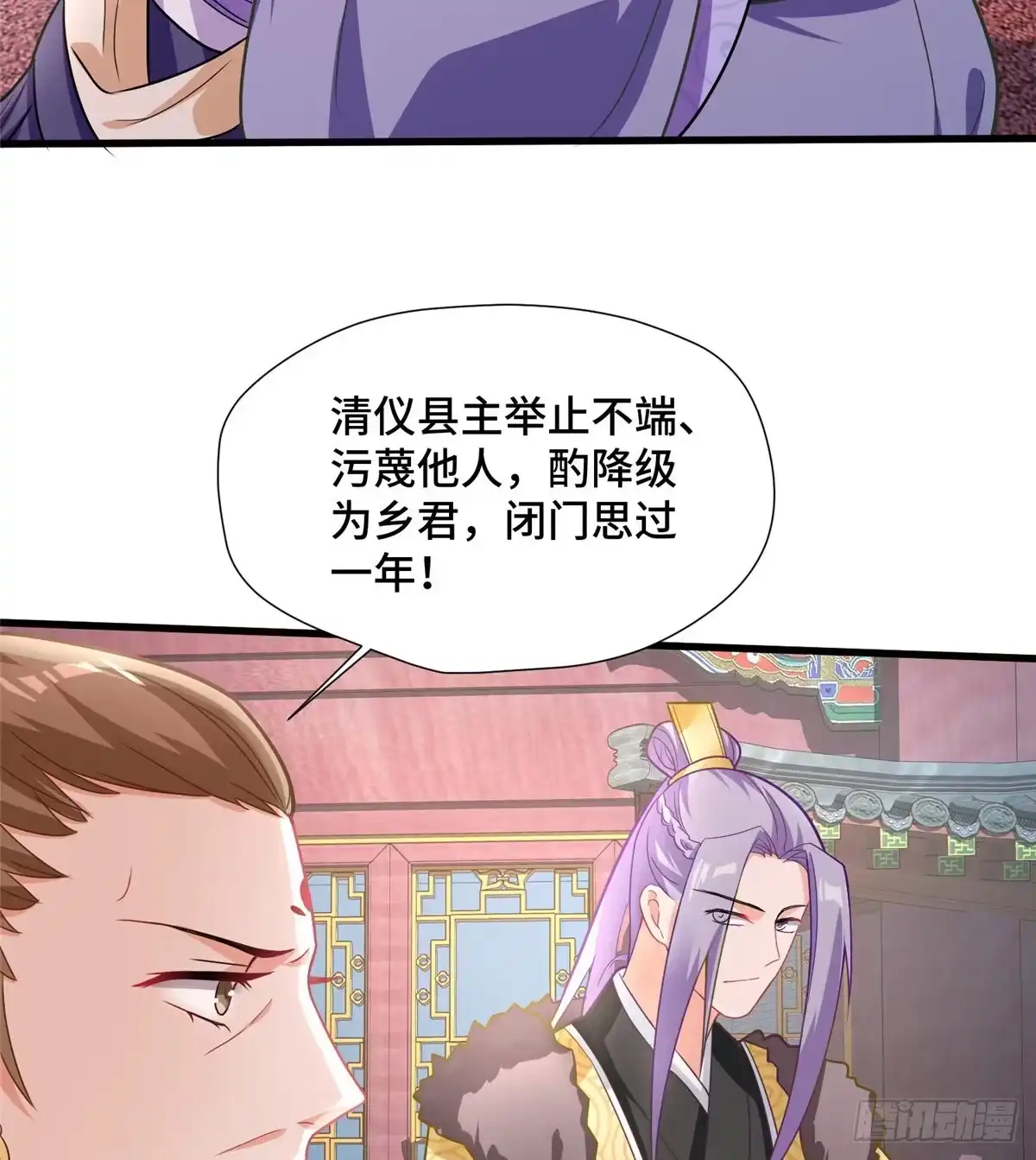 《慕南枝》第31话 玲珑骰子安红豆 第29页
