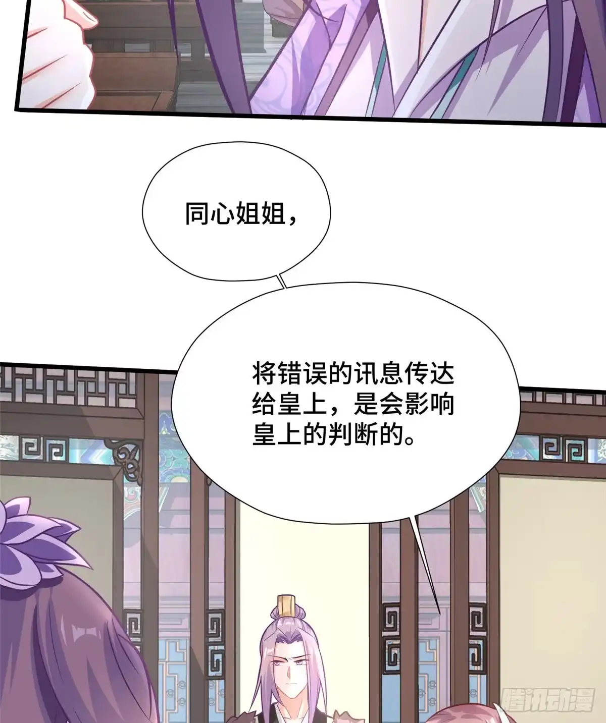 《慕南枝》第31话 玲珑骰子安红豆 第5页