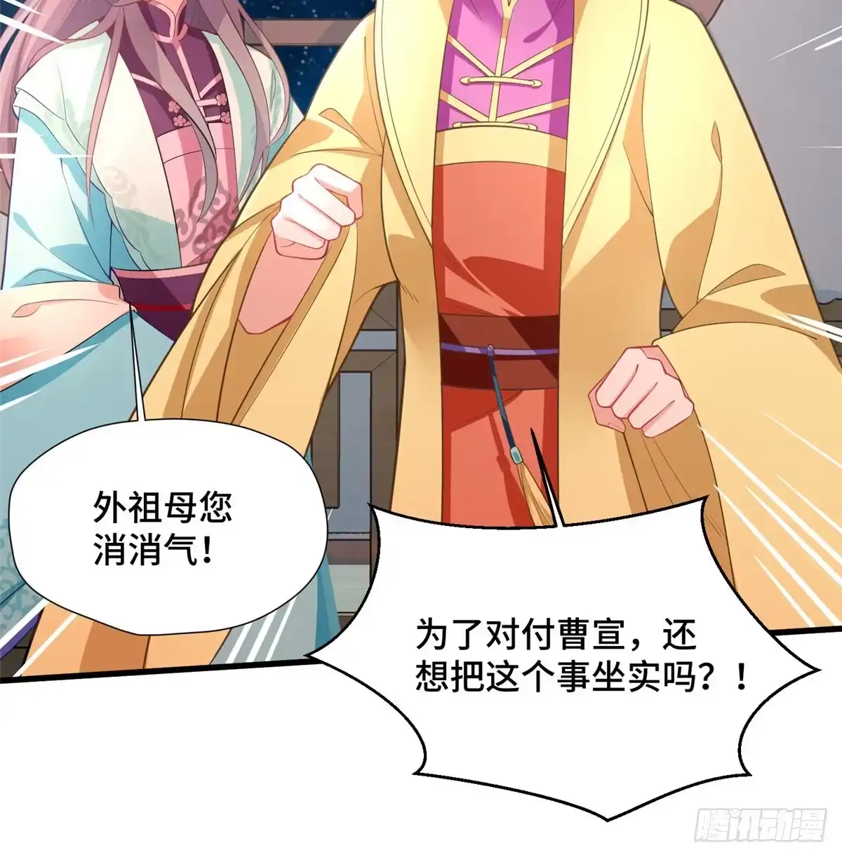 《慕南枝》第31话 玲珑骰子安红豆 第44页