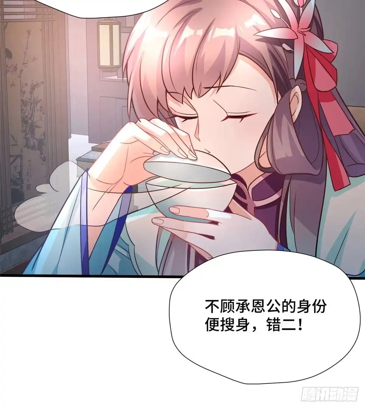 《慕南枝》第31话 玲珑骰子安红豆 第38页