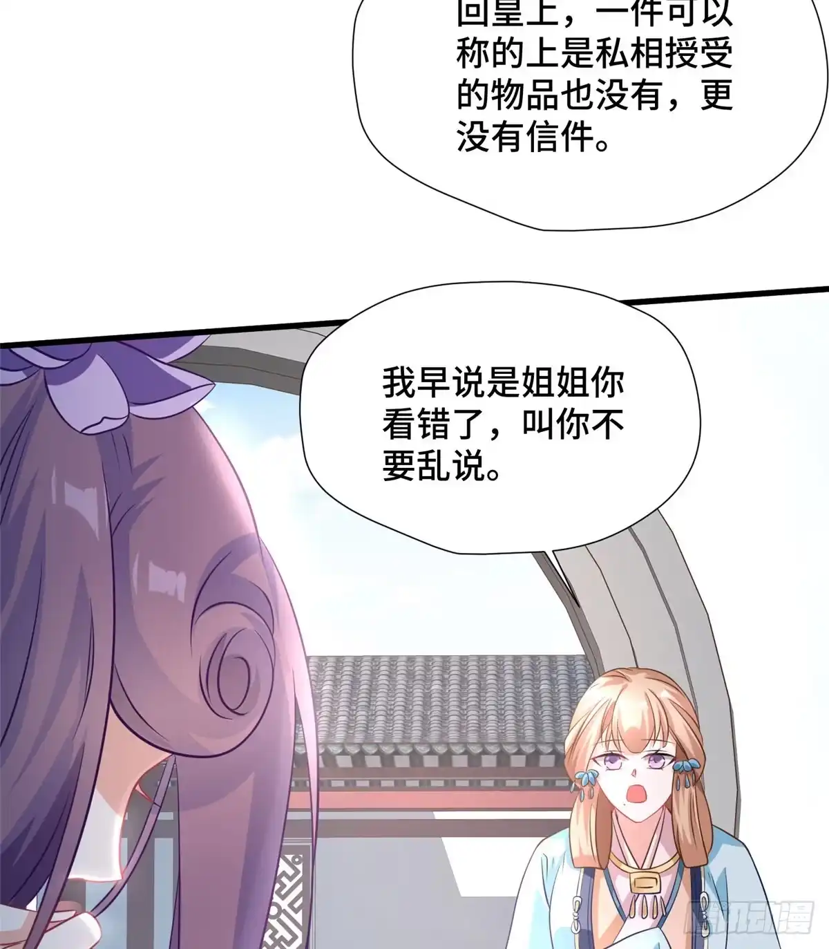《慕南枝》第31话 玲珑骰子安红豆 第23页