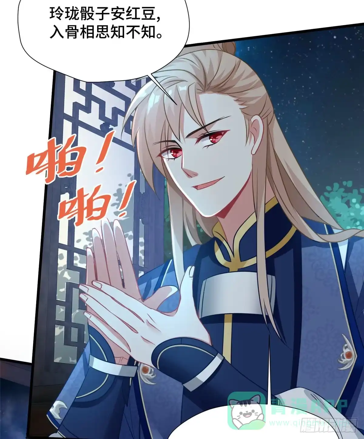《慕南枝》第31话 玲珑骰子安红豆 第56页