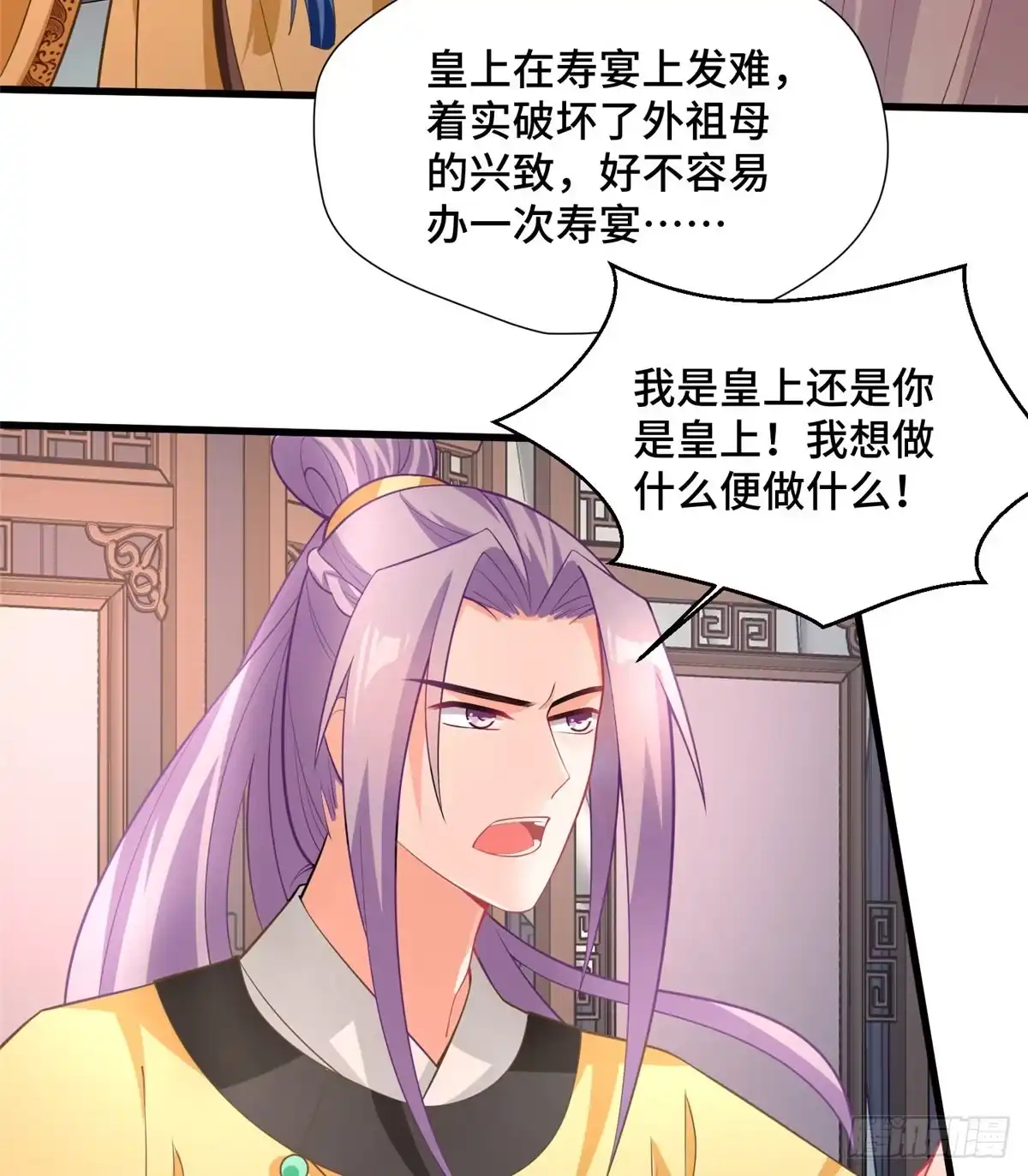 《慕南枝》第31话 玲珑骰子安红豆 第40页