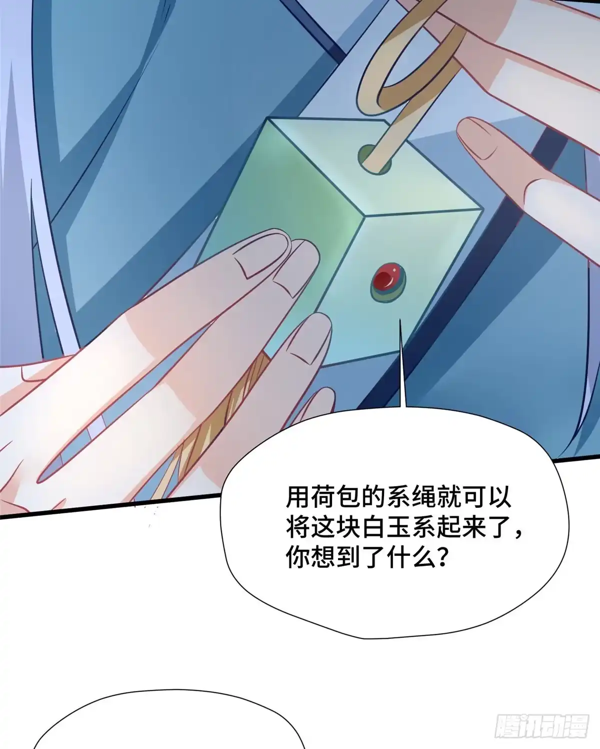 《慕南枝》第31话 玲珑骰子安红豆 第55页