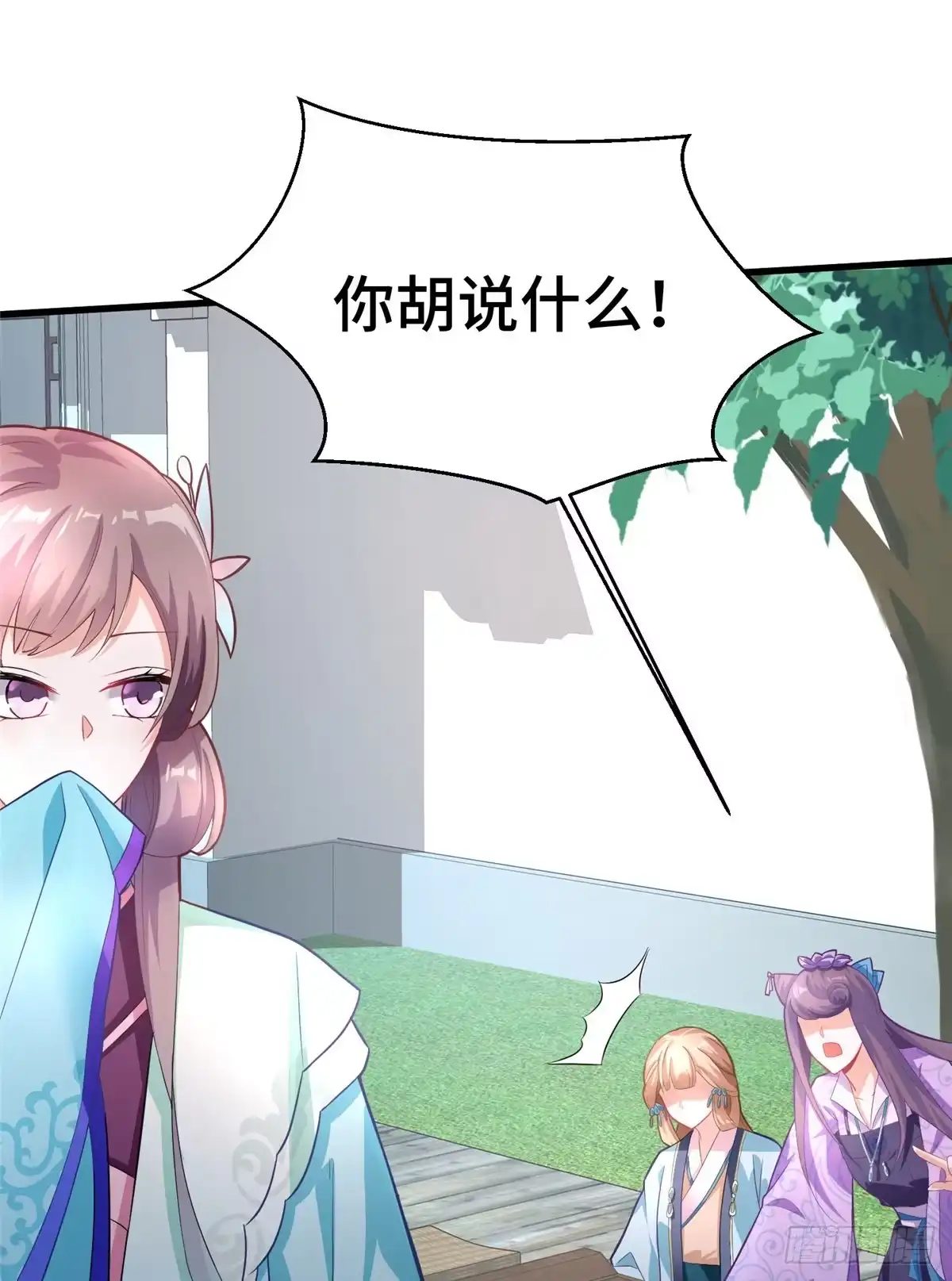 《慕南枝》第31话 玲珑骰子安红豆 第2页