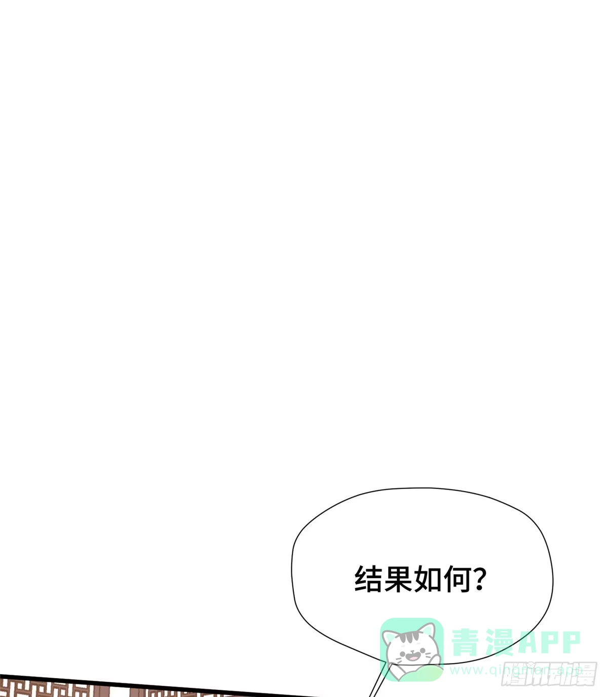 《慕南枝》第31话 玲珑骰子安红豆 第21页