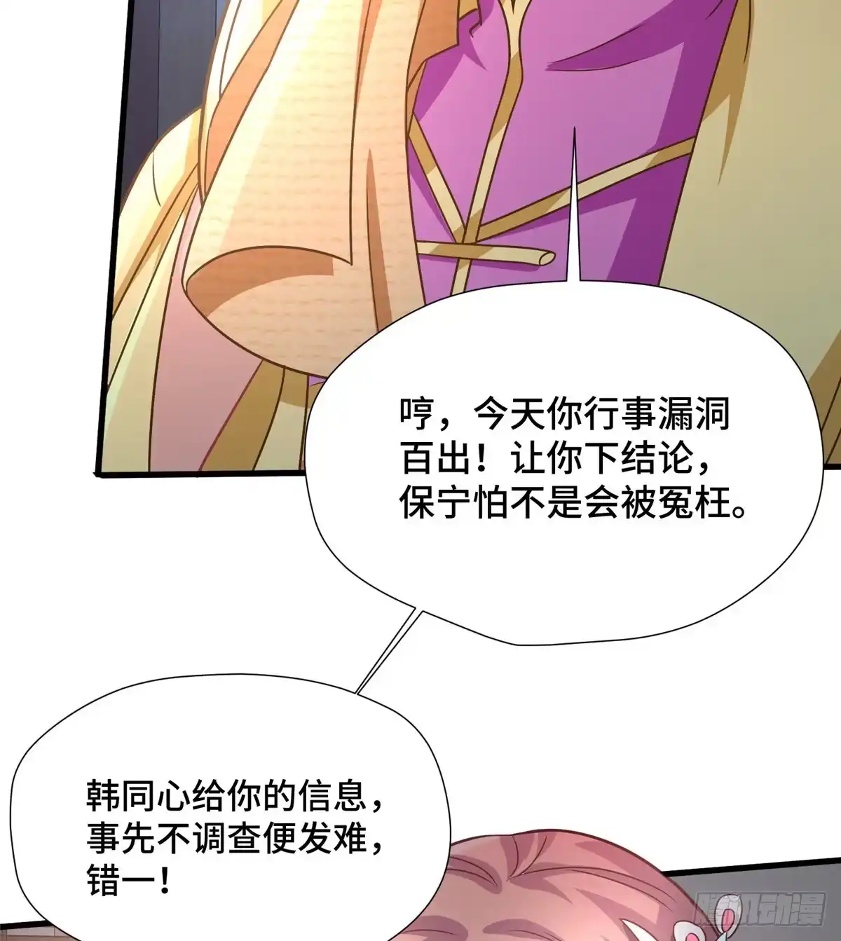 《慕南枝》第31话 玲珑骰子安红豆 第37页