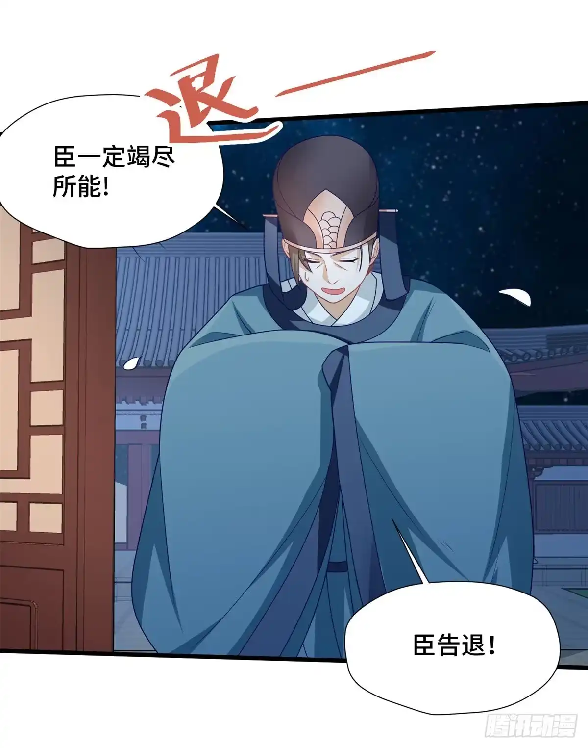 《慕南枝》第32话 我，喜欢他？ 第10页