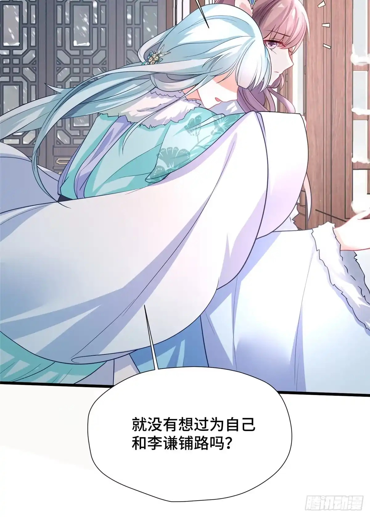 《慕南枝》第32话 我，喜欢他？ 第52页