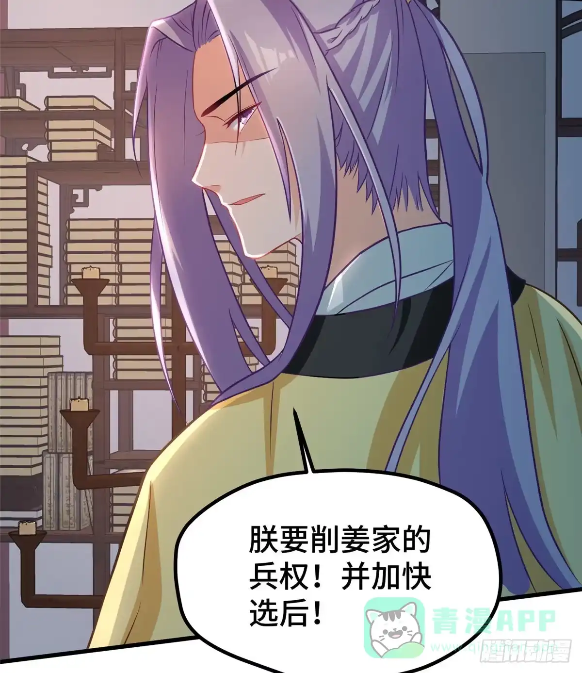 《慕南枝》第32话 我，喜欢他？ 第6页