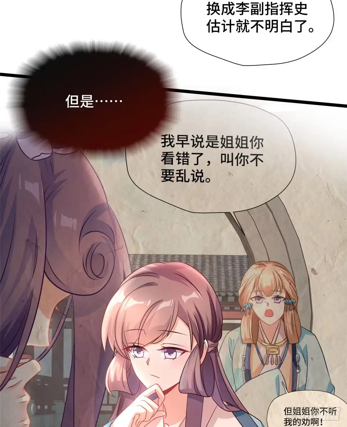 《慕南枝》第32话 我，喜欢他？ 第20页