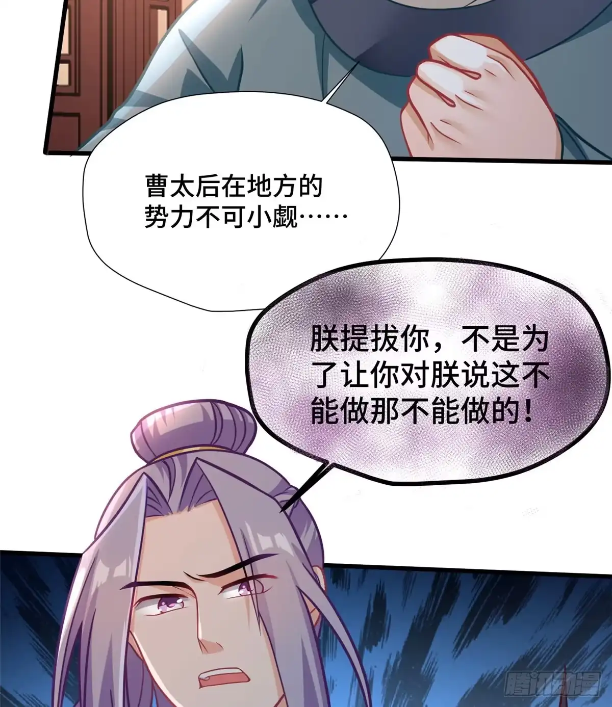 《慕南枝》第32话 我，喜欢他？ 第8页