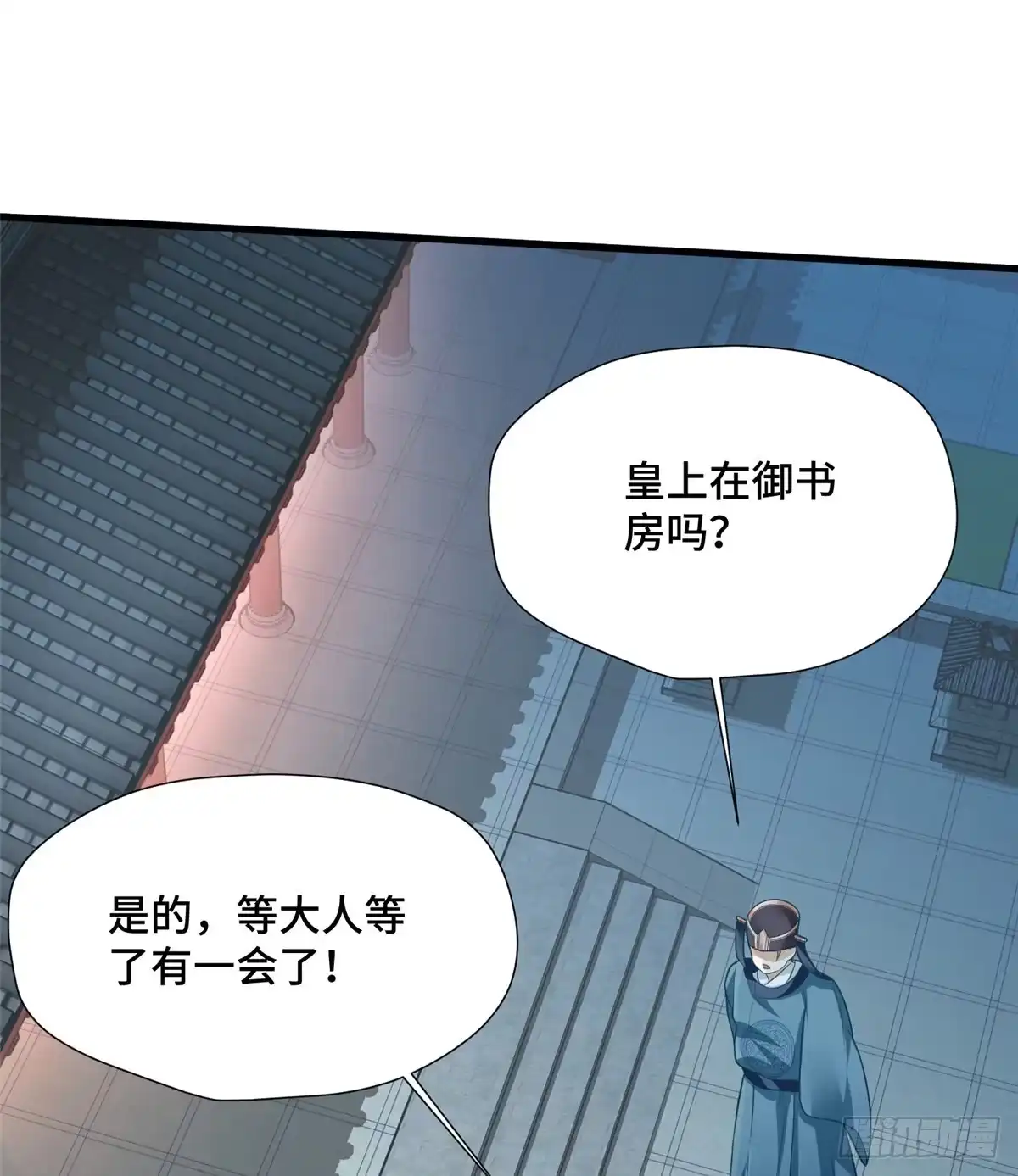 《慕南枝》第32话 我，喜欢他？ 第2页