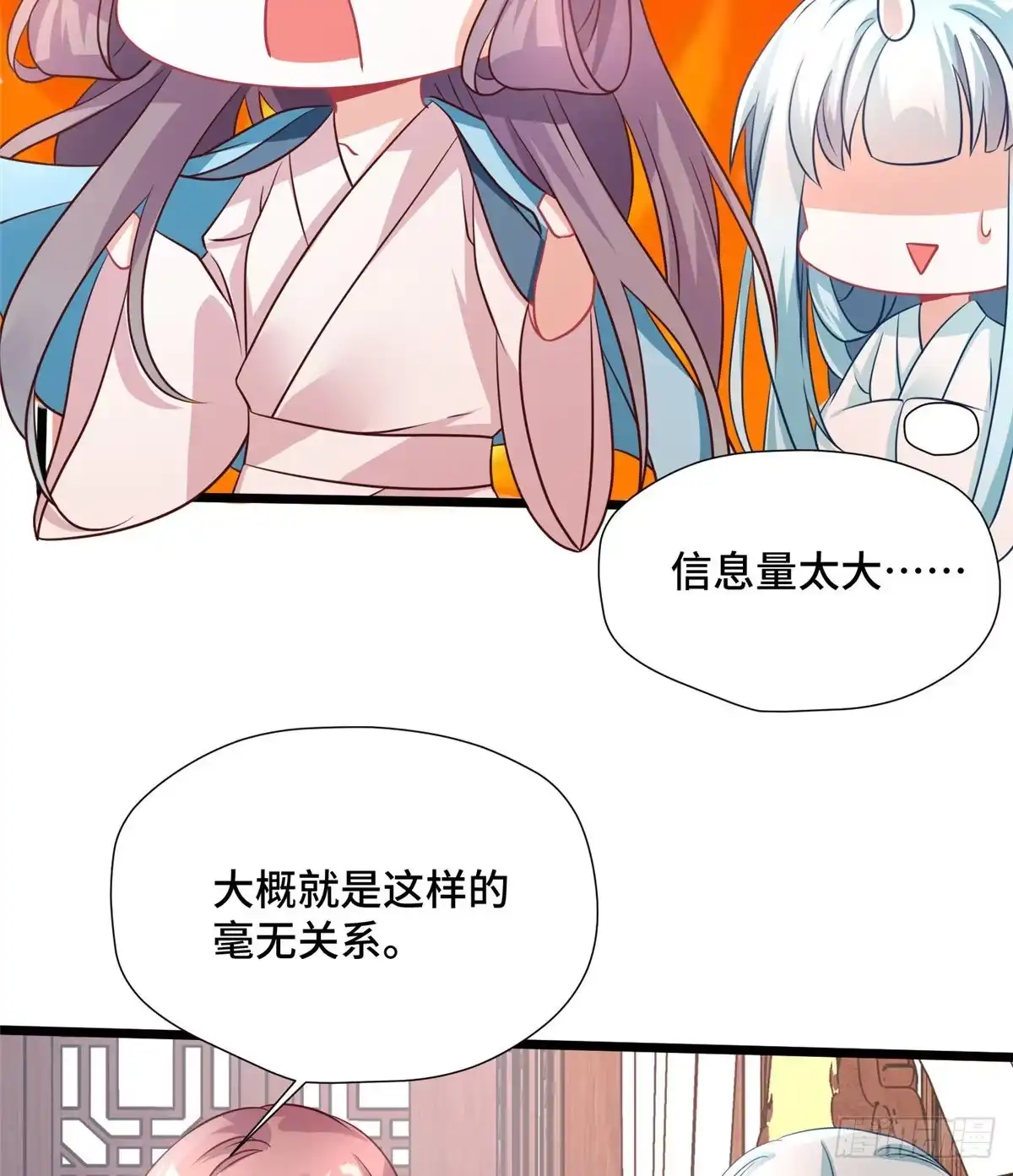 《慕南枝》第32话 我，喜欢他？ 第25页