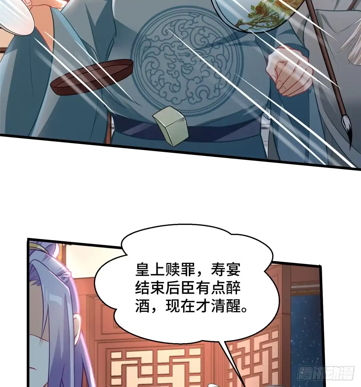 《慕南枝》第32话 我，喜欢他？ 第4页