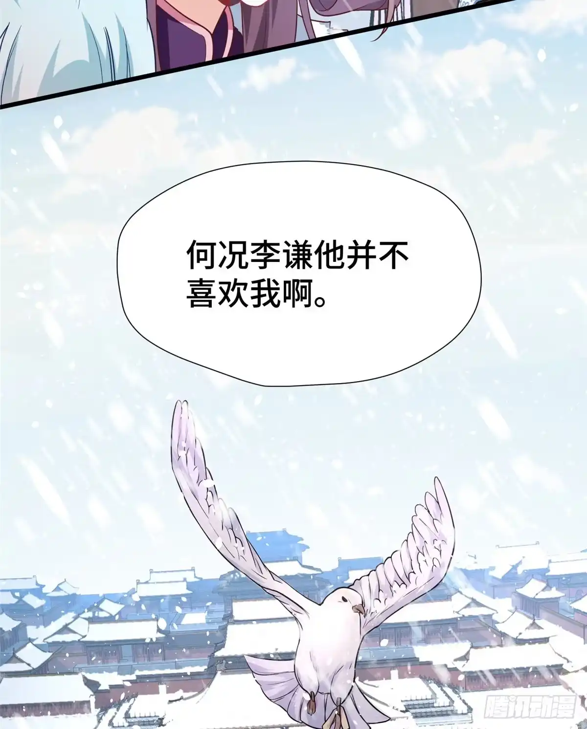《慕南枝》第32话 我，喜欢他？ 第54页