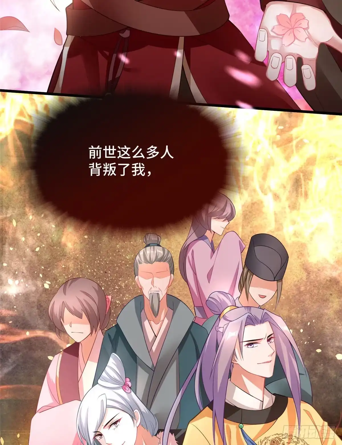 《慕南枝》第32话 我，喜欢他？ 第32页