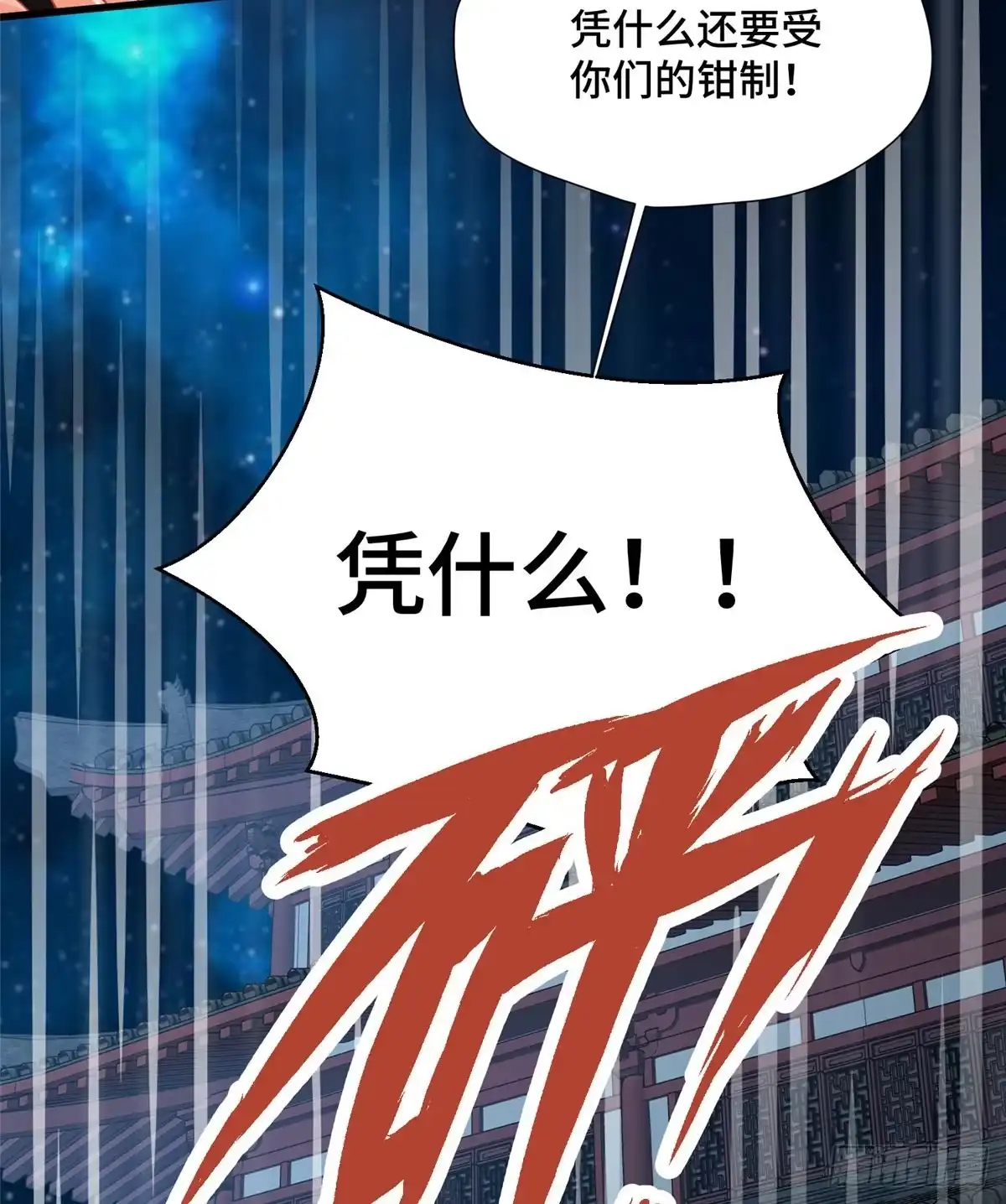 《慕南枝》第32话 我，喜欢他？ 第12页