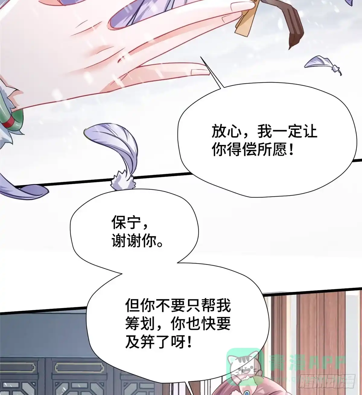 《慕南枝》第32话 我，喜欢他？ 第51页