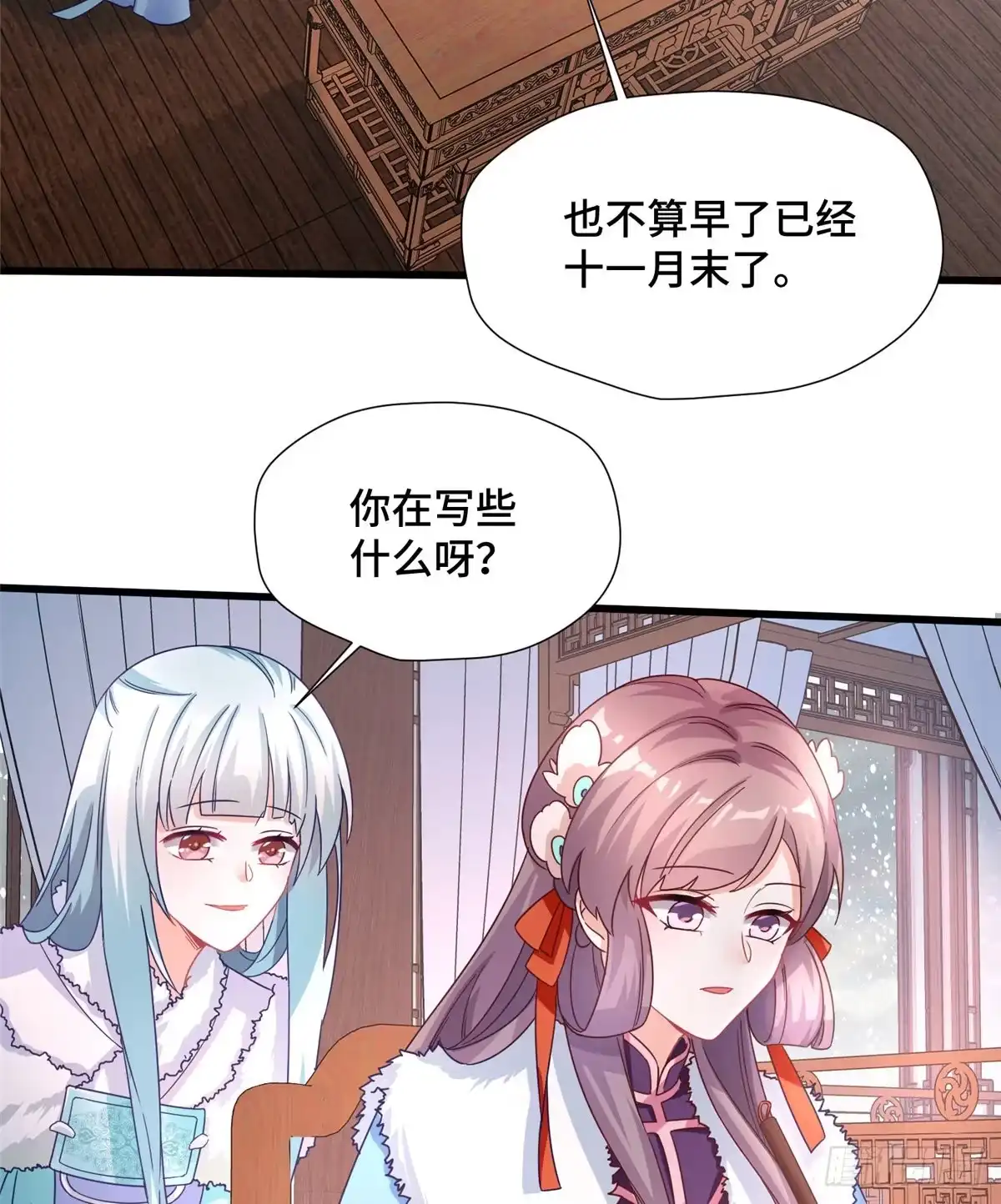 《慕南枝》第32话 我，喜欢他？ 第42页