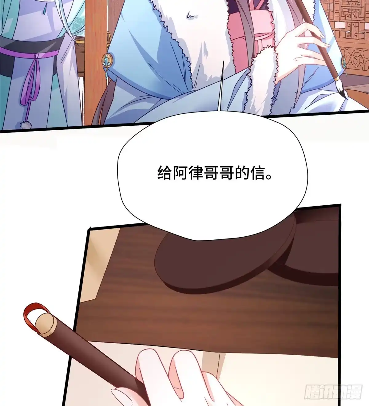 《慕南枝》第32话 我，喜欢他？ 第43页