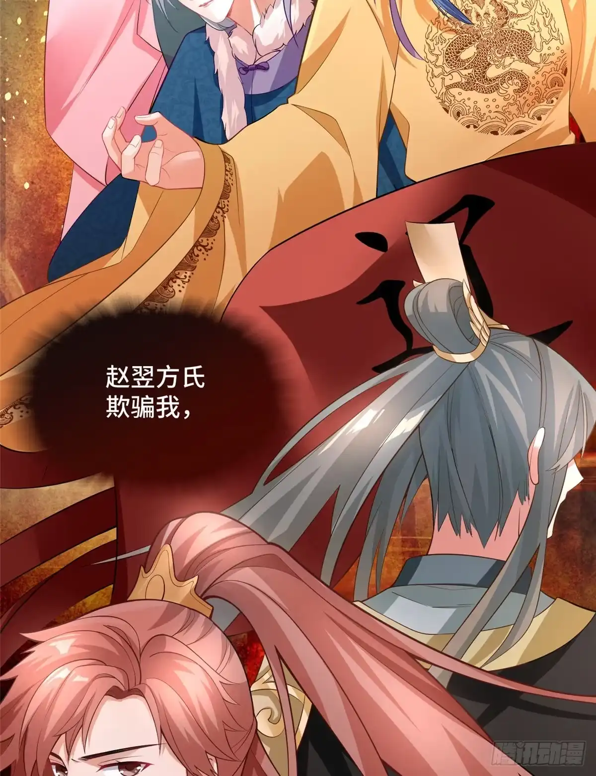 《慕南枝》第32话 我，喜欢他？ 第33页
