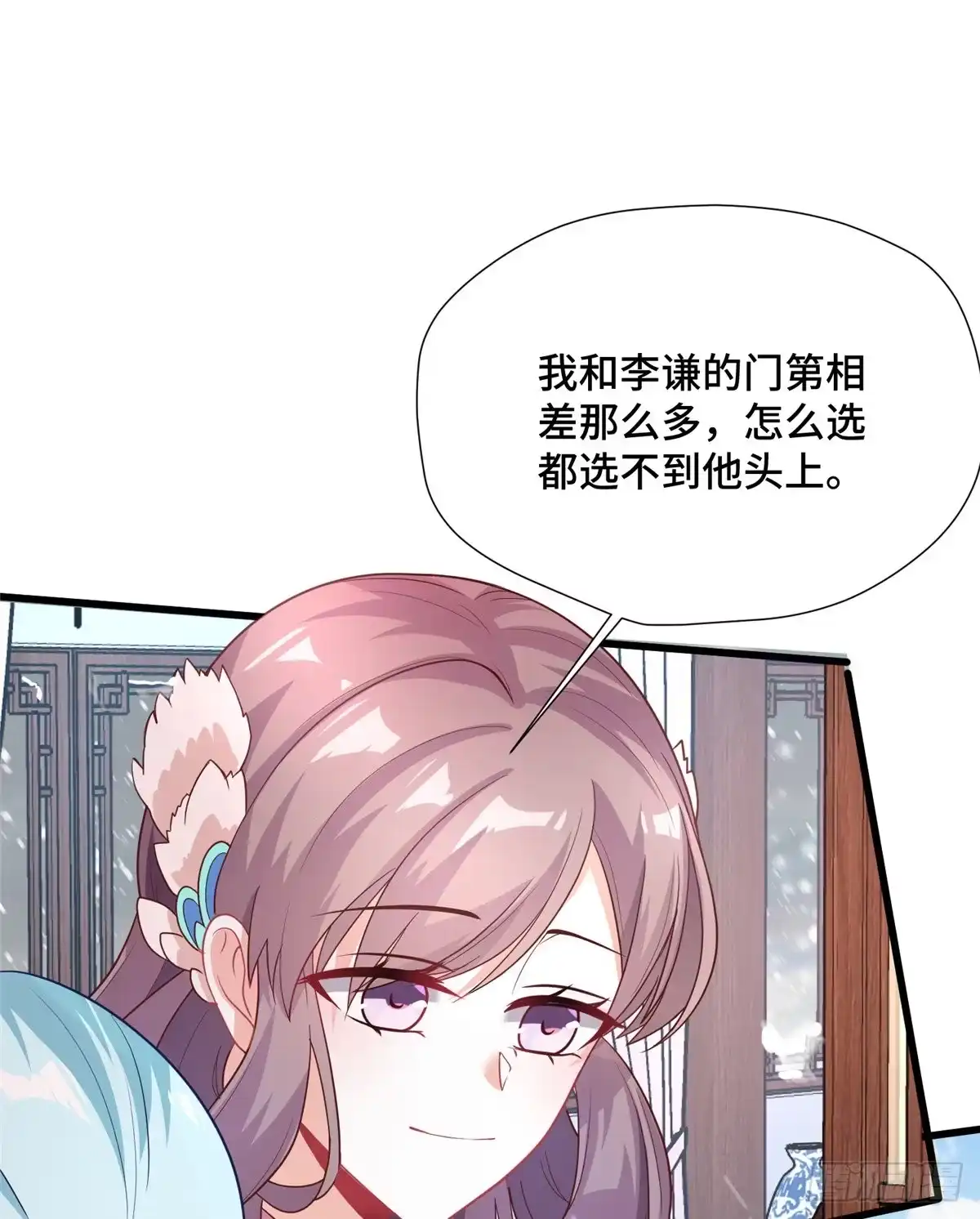 《慕南枝》第32话 我，喜欢他？ 第53页