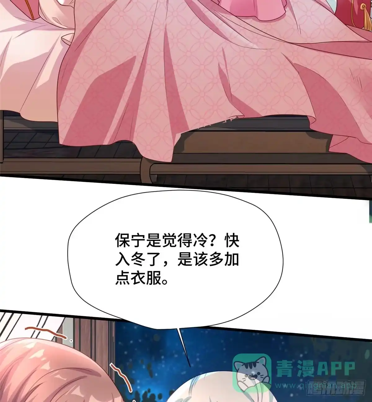 《慕南枝》第32话 我，喜欢他？ 第16页