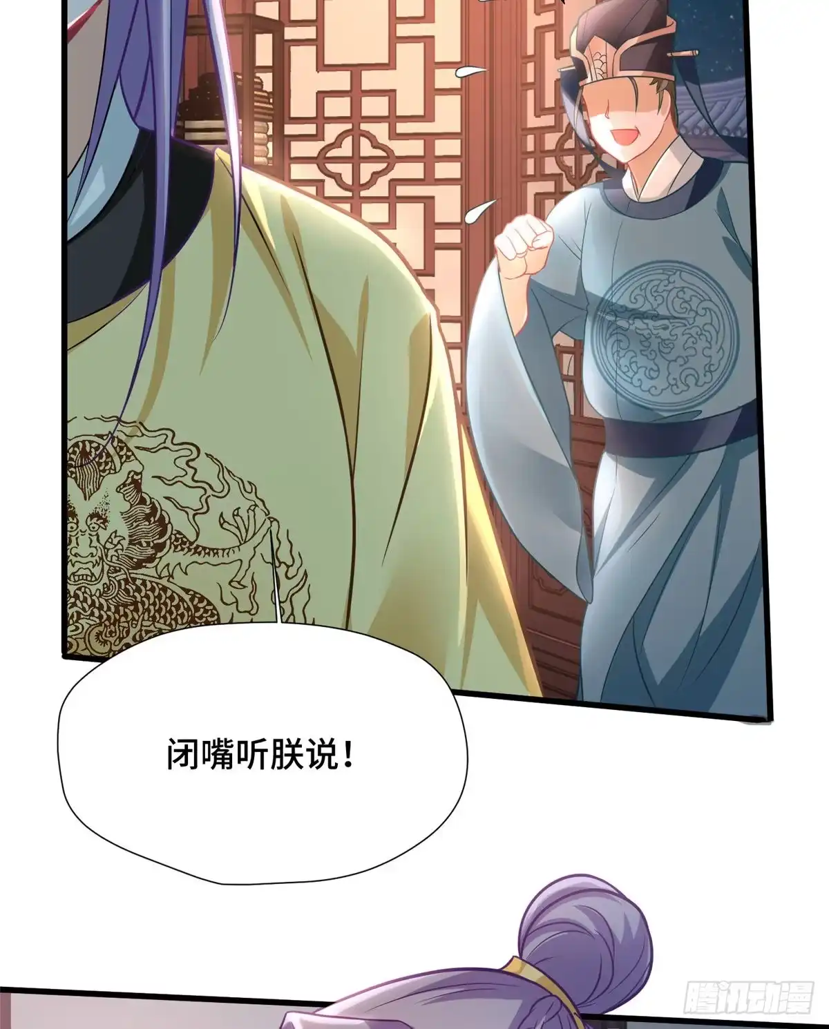 《慕南枝》第32话 我，喜欢他？ 第5页