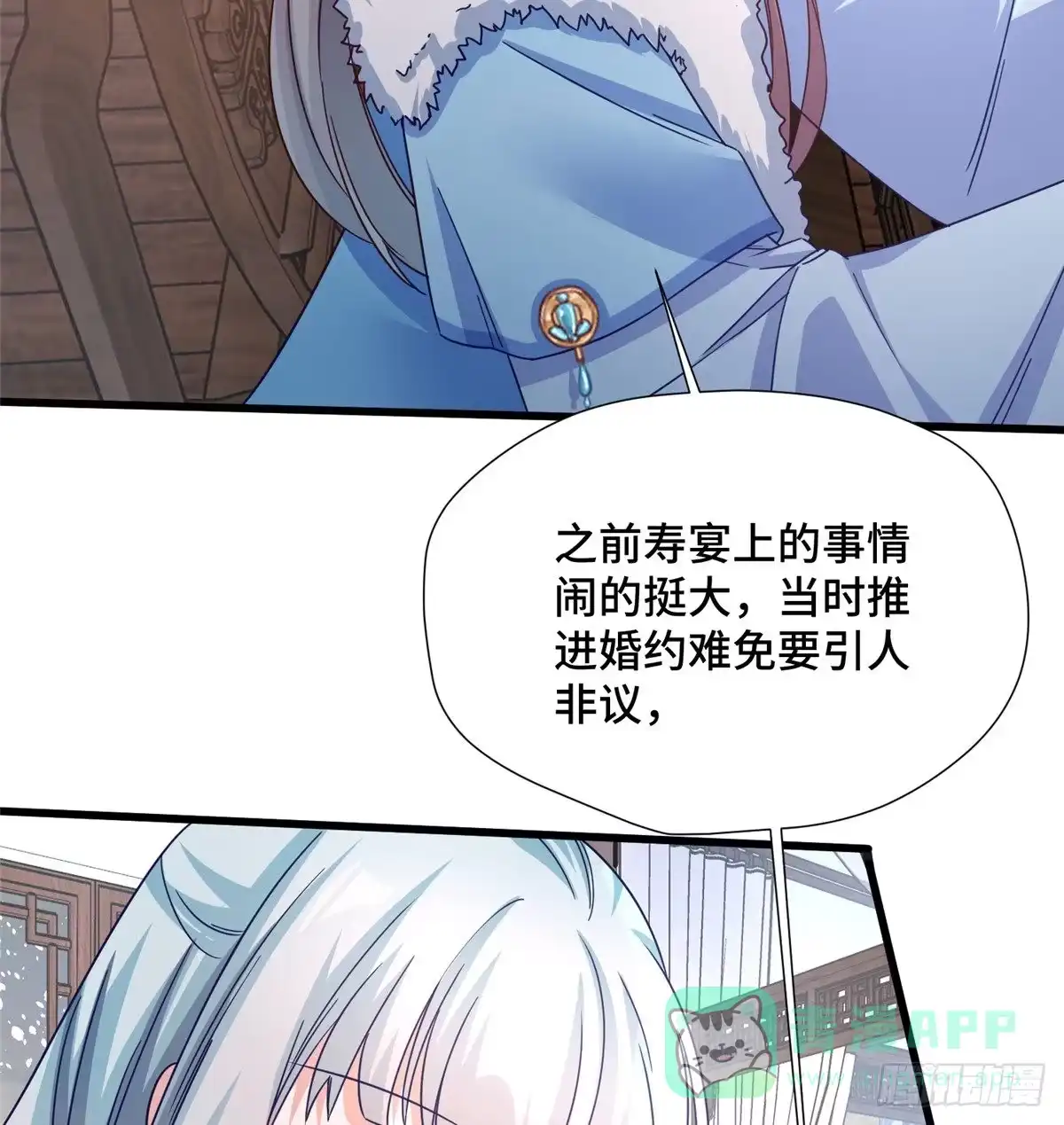 《慕南枝》第32话 我，喜欢他？ 第46页